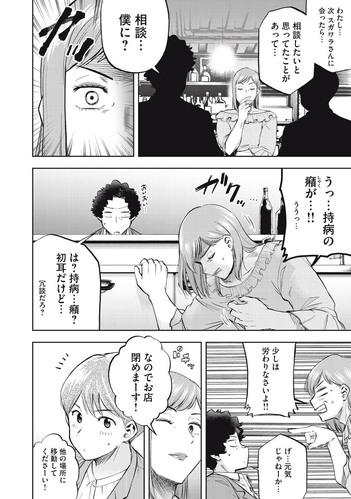 BLACK COLLAR: MANAGING AN EVIL ORGANIZATION Chapter 25 page 10 - nihonkuni.com