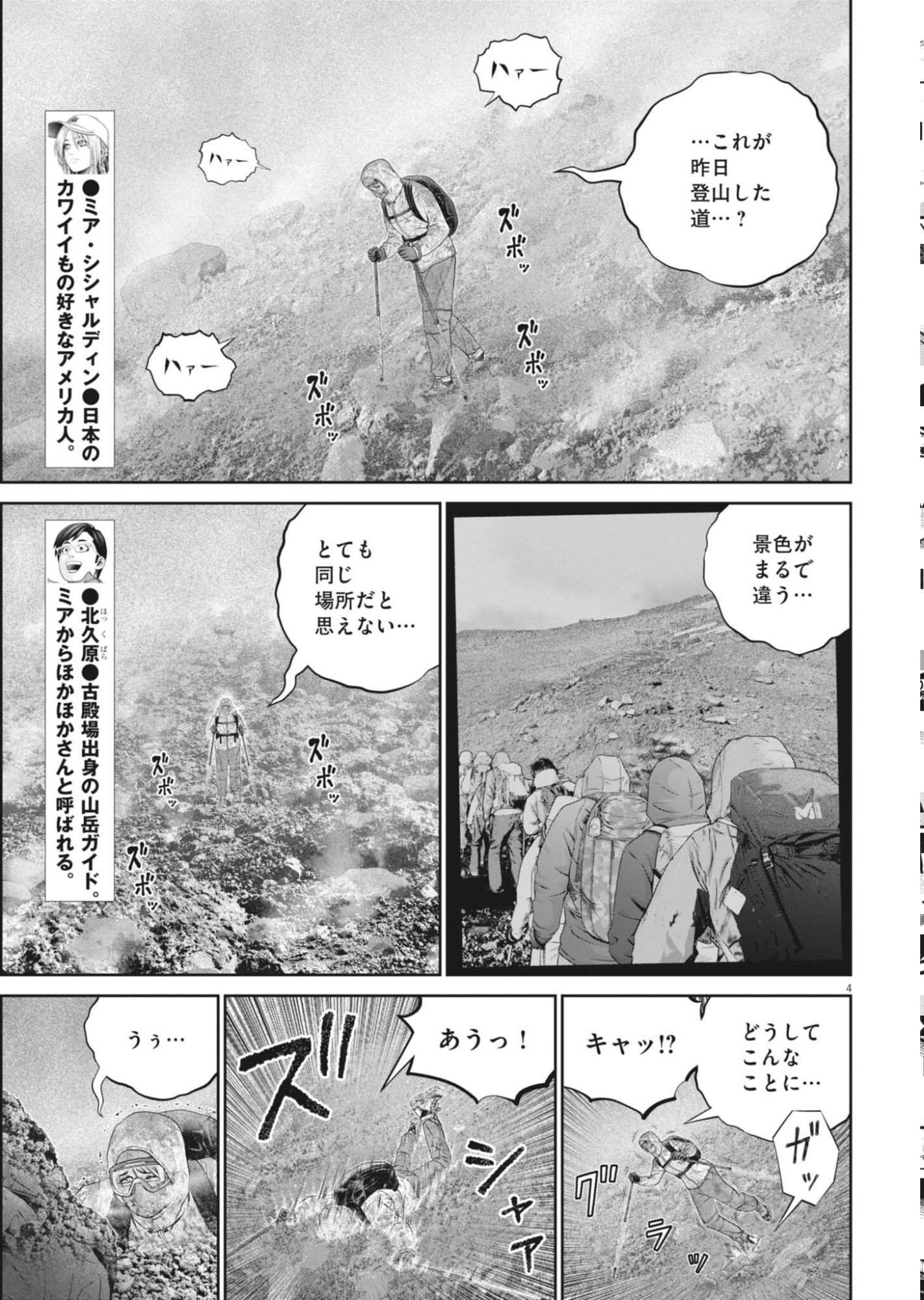 FUJISAN DAIFUNKA: SENRYOKUGAI NINTEI SARETA OSSAN KAISHAIN MOTIZANE GA TENPENCHII DE NARIAGARI!? Chapter 9 page 4 - nihonkuni.com