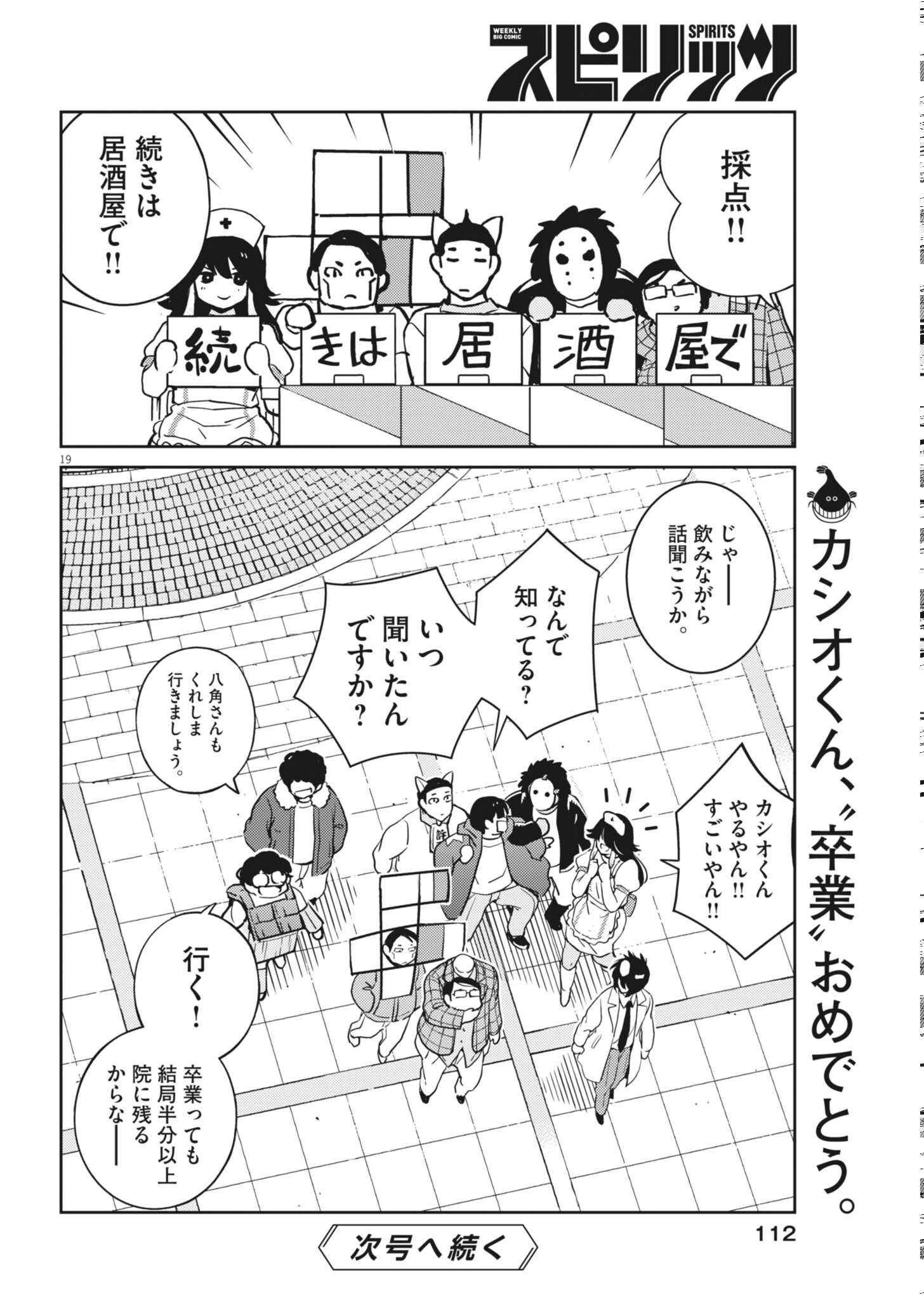 Read YOSHIDA LEMON DROPS Chapter 67 [High Quality / Full] - Page 19 - nicomanga.net