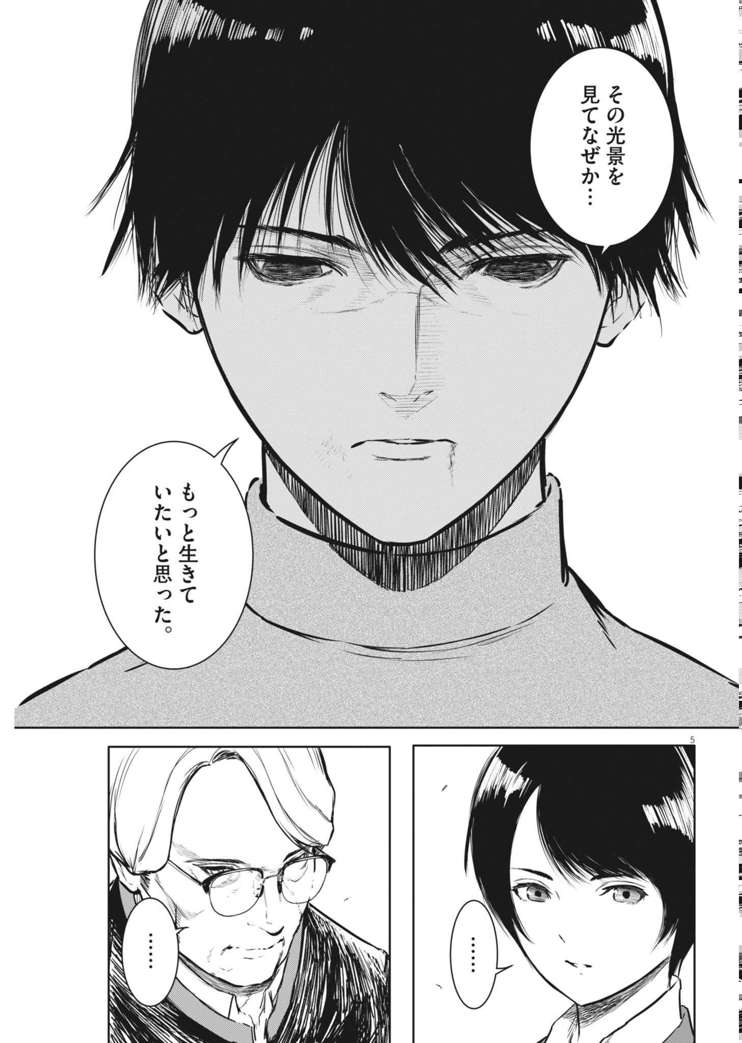 Read ROPPEN Chapter 117 [High Quality / Full] - Page 5 - nicomanga.net
