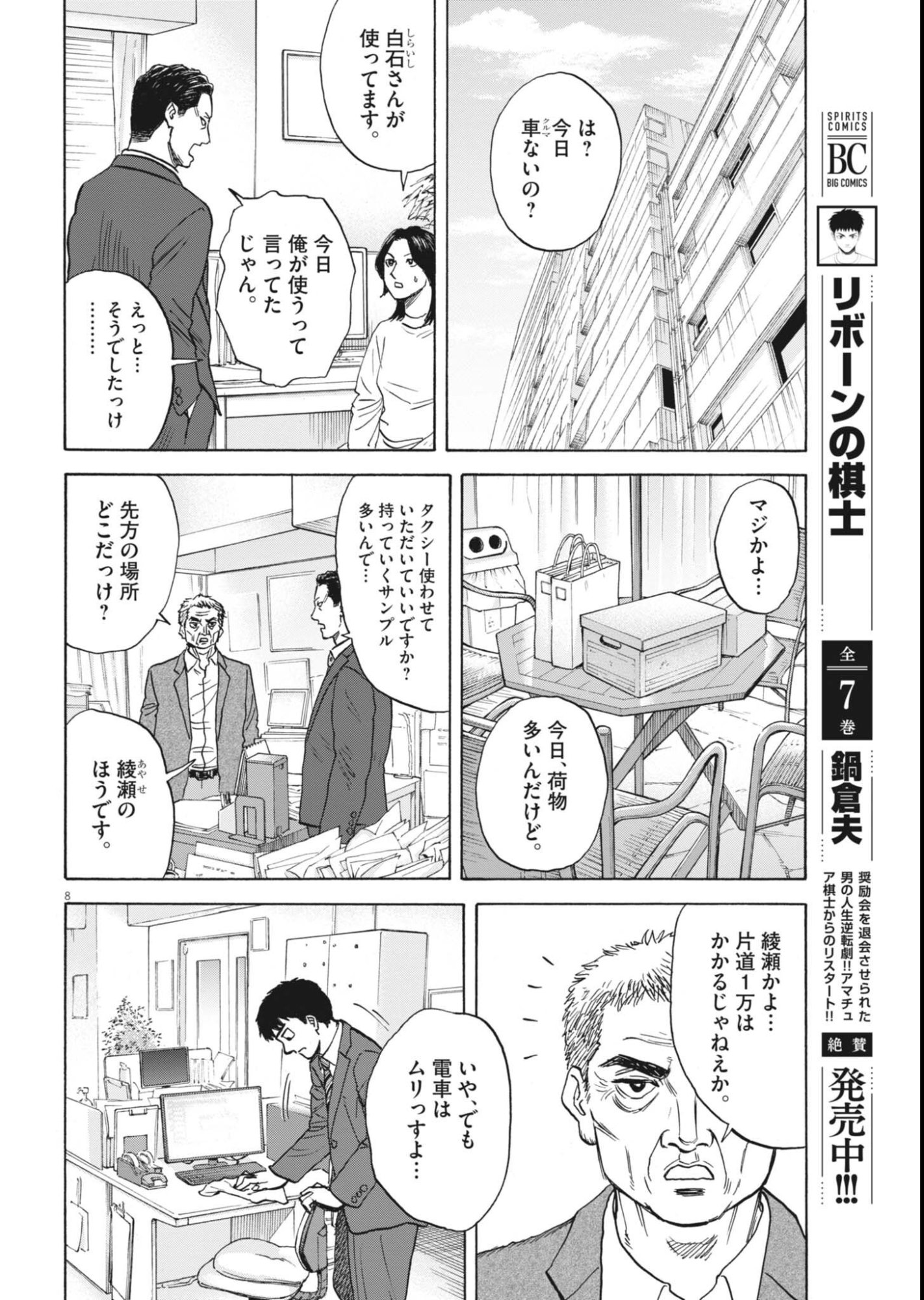 ROBOU NO FUJII - IDAI NARU BONJIN KARA NO TAYORI Chapter 63 page 8 - nihonkuni.com