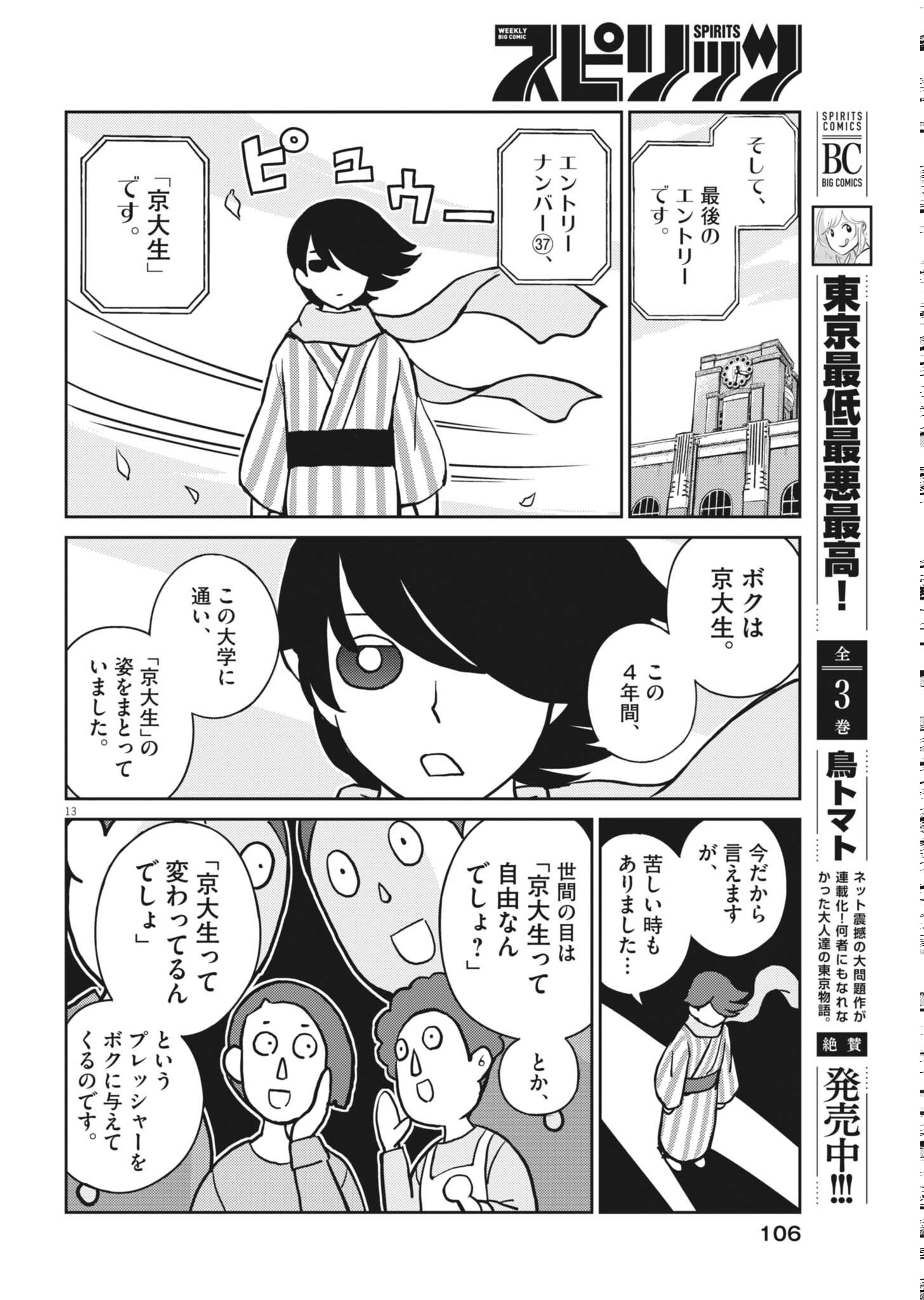 Read YOSHIDA LEMON DROPS Chapter 67 [High Quality / Full] - Page 13 - nicomanga.net