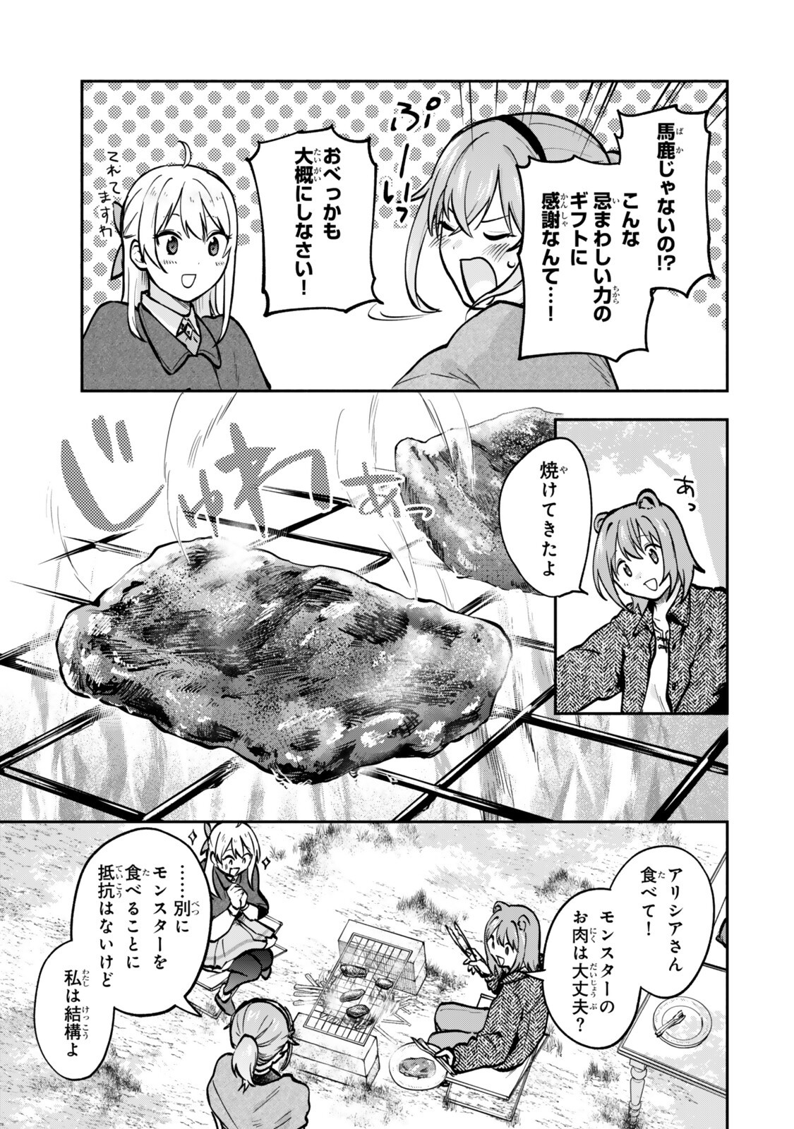 [PAKUPAKU DESU WA] TSUIHOU SARETA OJOUSAMA NO “MONSTER WO TABERU HODO TSUYOKU NARU” SUKIRU WA, 1-SHOKU DE 1 REBERUAPPU SURU ZENDAIMIMON NO SAIKYOU SUKIRU DESHITA. 3-NICHI DE JINRUI SAIKYOU NI NARIMASHITA WA ~! - RAW Chap 30.1 - Pic 5