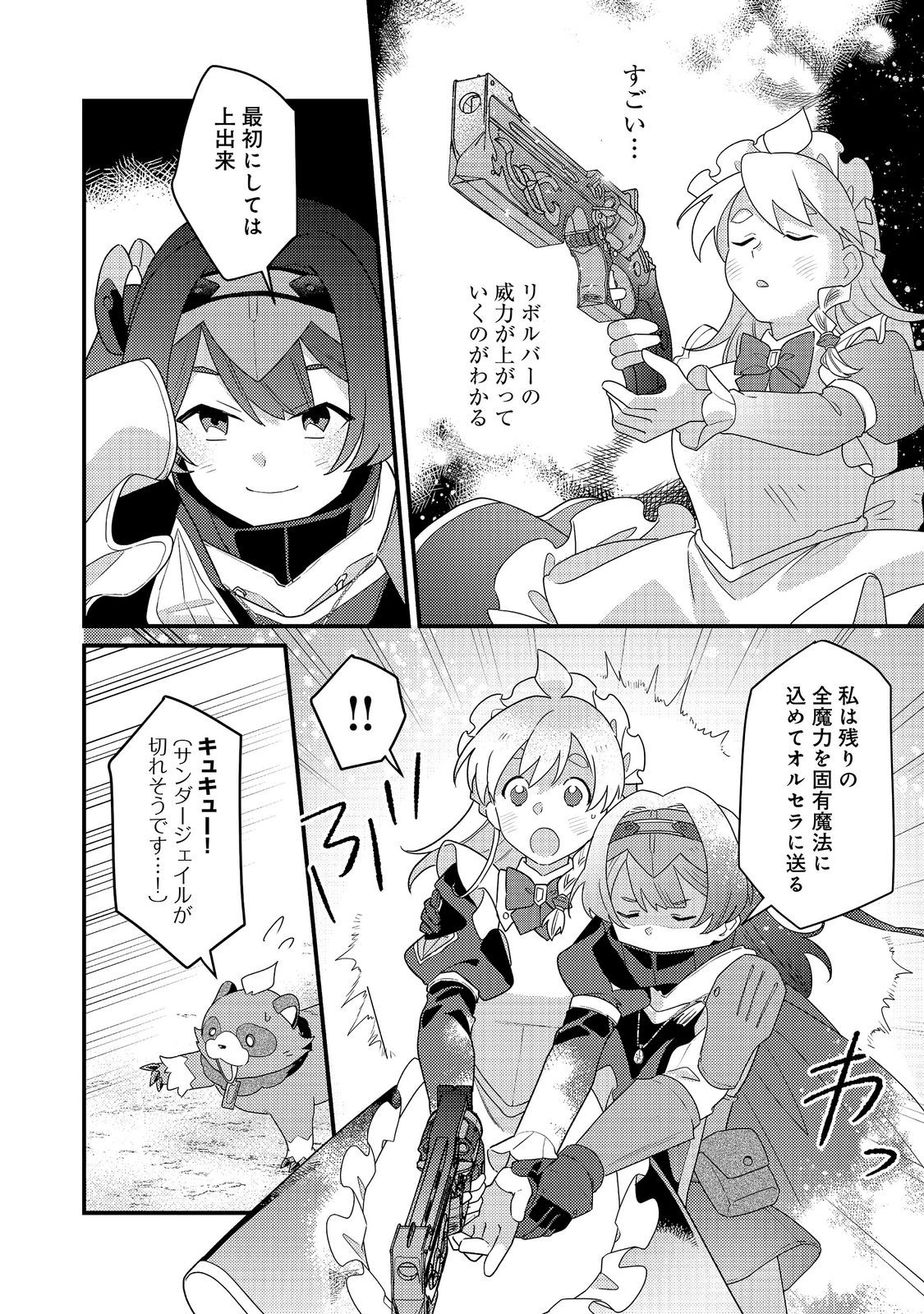 MAIDES MAID, JIGOKU NO SENJO NI TENSO SARERU. KOYU NO GOMI SHUSHU MAHO DE, SAIJAKU CLASS NO MAMA JINRUI SAIKYO NI. MAID ATTACKS IN DESTINY Chapter 18.2 - Page 3