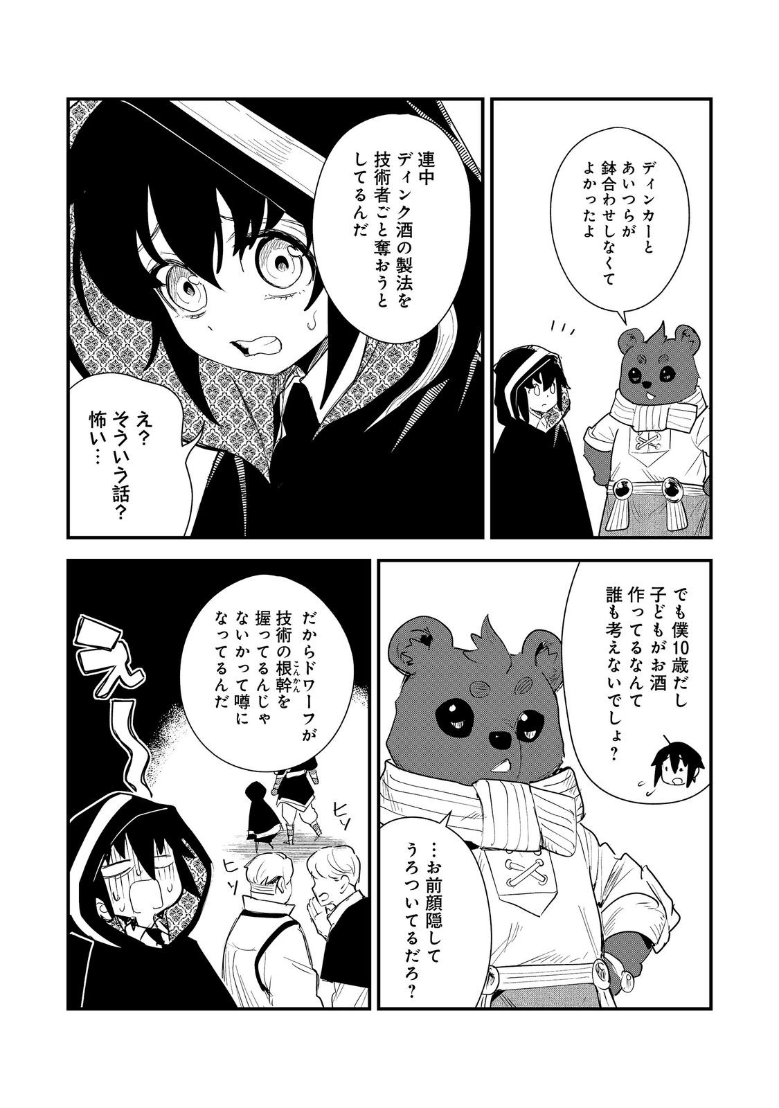 FUGUU OUJI WA TENSAI RENKINJUTSUSHI - KOUTEI NANTE GARA JANAI NO DE TEIMAI WO KAWAIGARITAI Chapter 18 page 8 - nihonkuni.com