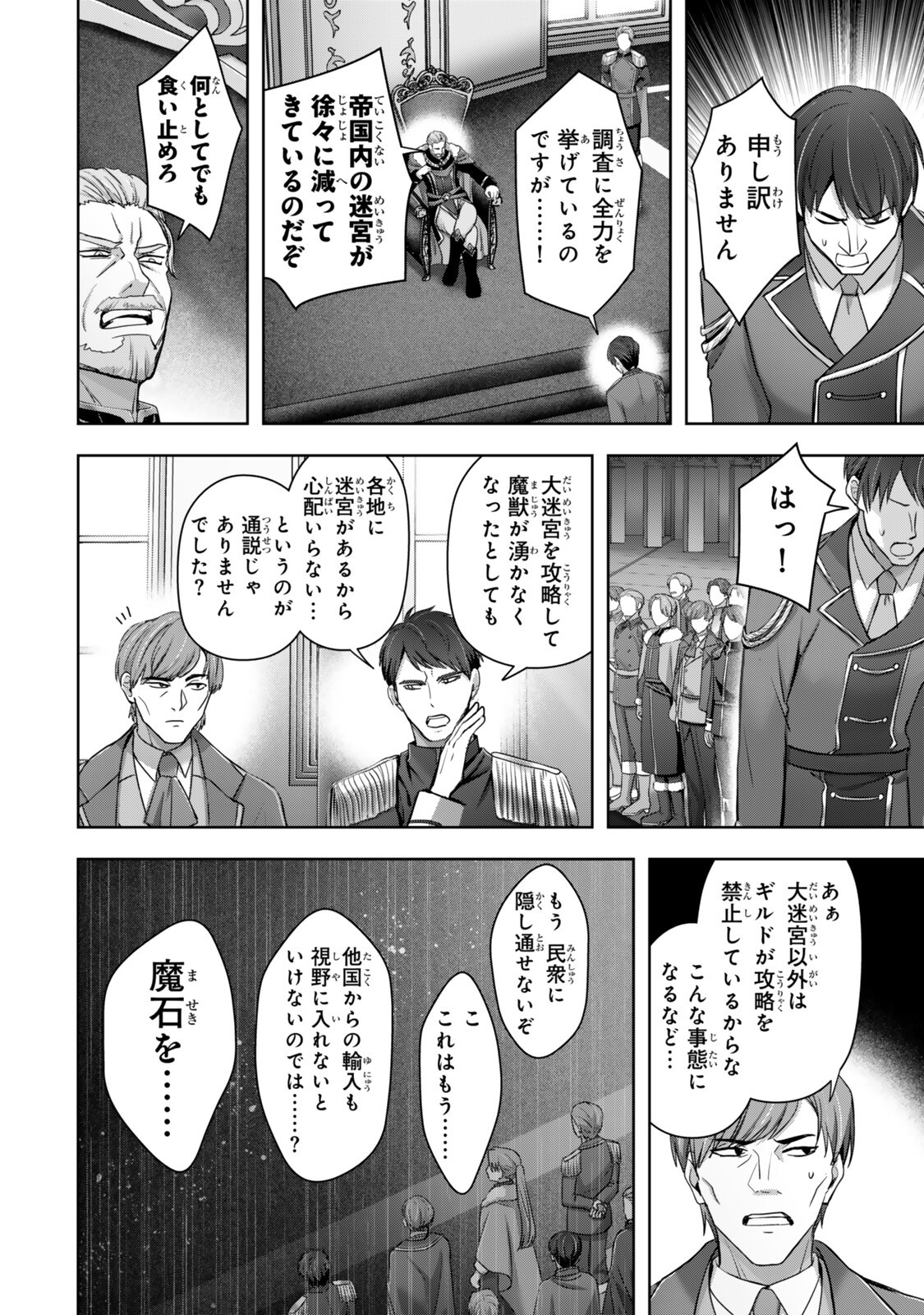 YUUSHA PARTY O OIDA SARETA KIYOU BINBOU Chapter 61.1 page 4 - nihonkuni.com