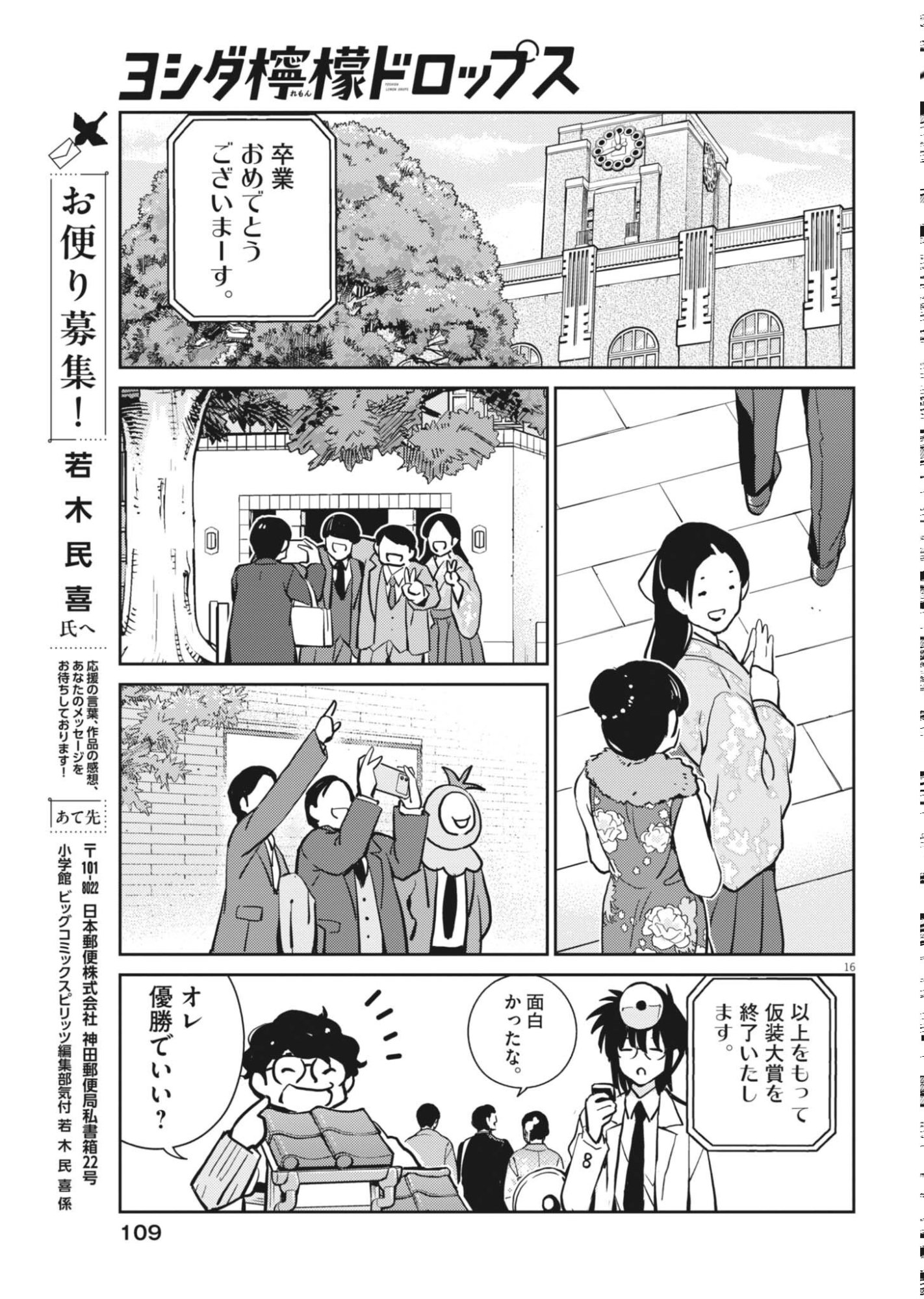 Read YOSHIDA LEMON DROPS Chapter 67 [High Quality / Full] - Page 16 - nicomanga.net