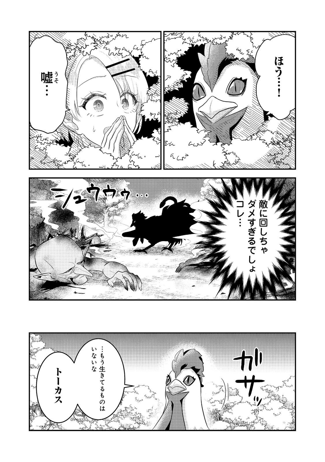 GUILD NO UKETSUKE-JOU WA TEIJI-AGARI NO YUME WO MIRU Chapter 6.2 page 9 - nihonkuni.com