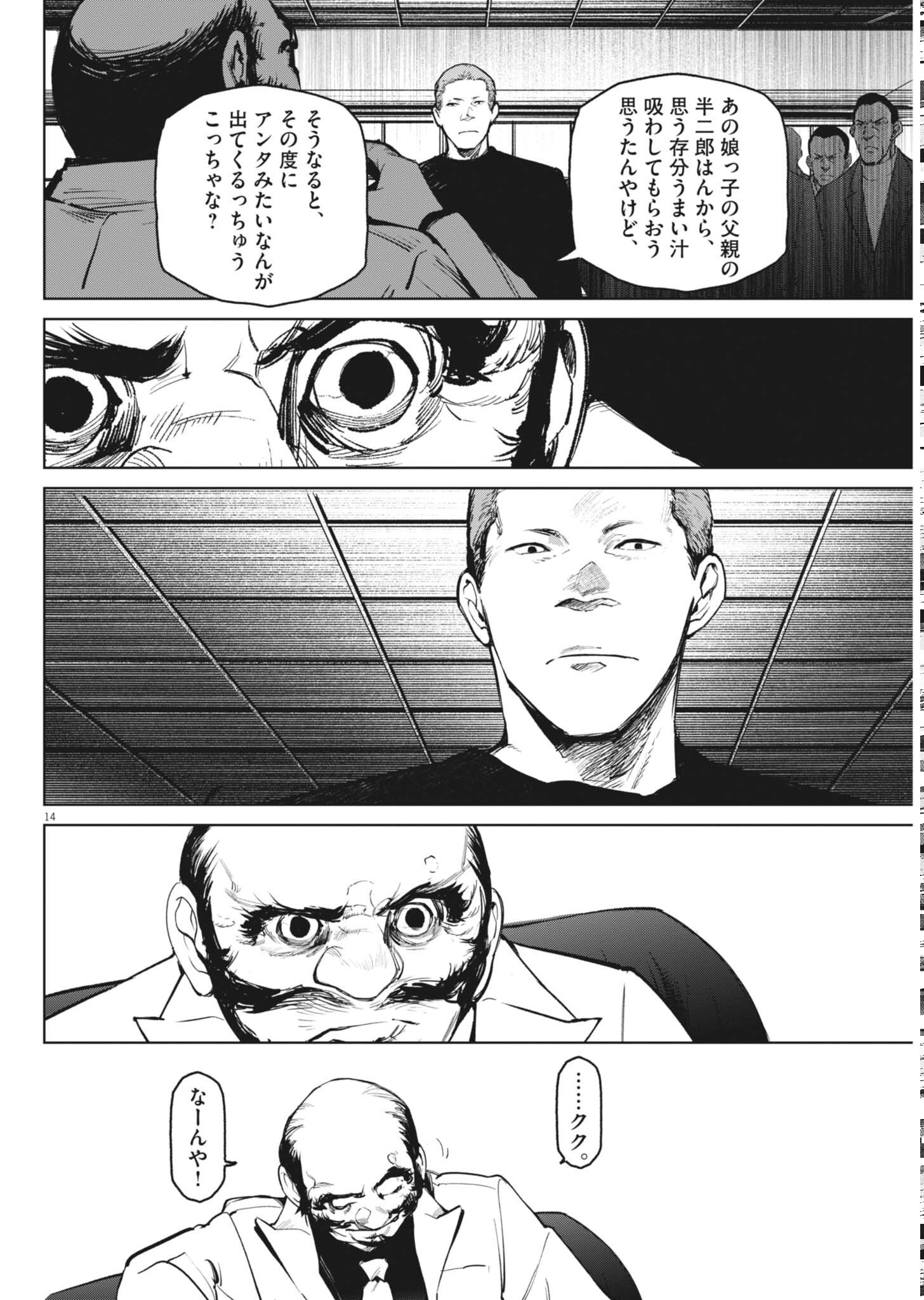 Read KOKUHOU Chapter 45 [High Quality / Full] - Page 14 - nicomanga.net