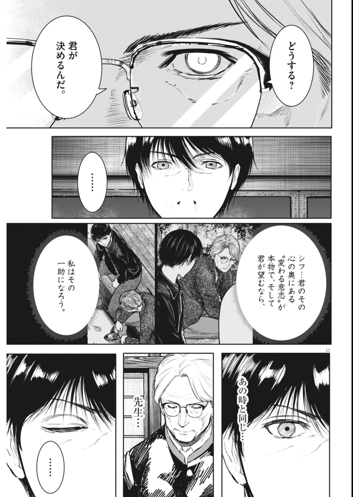 Read ROPPEN Chapter 117 [High Quality / Full] - Page 11 - nicomanga.net
