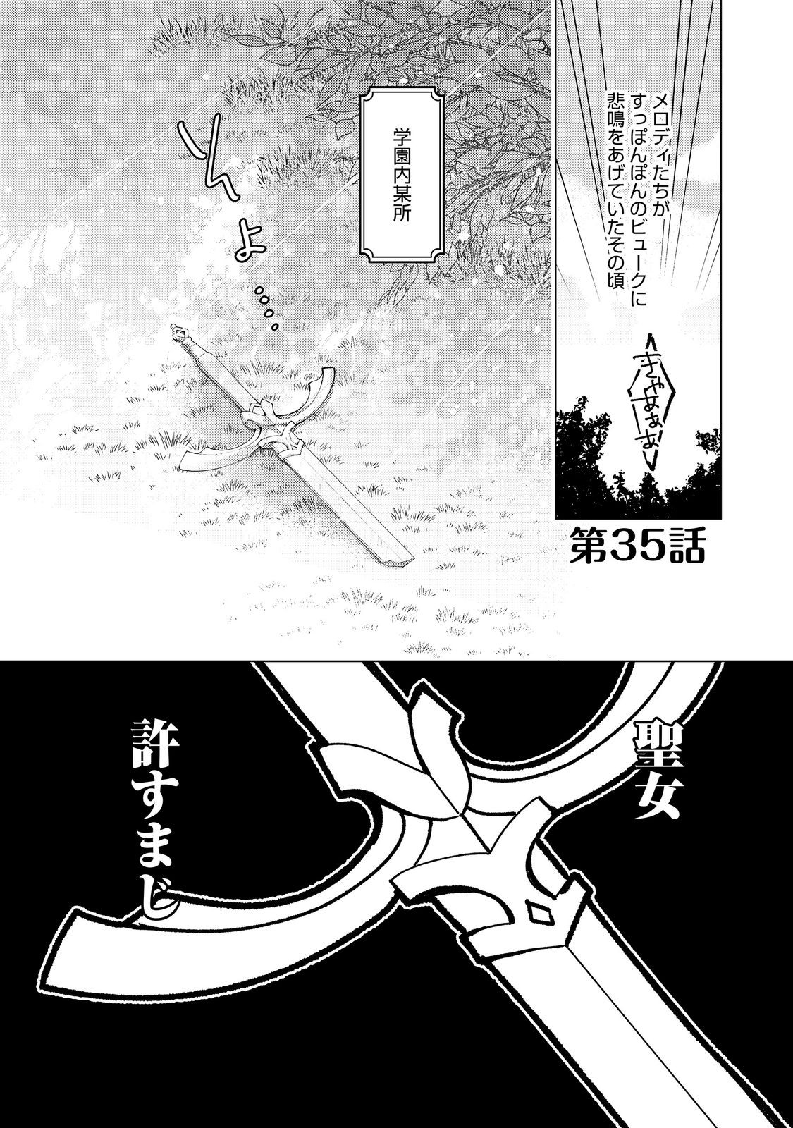 HEROINE? SEIJO? IIE, ALL WORKS MAID DESU (KO)! Chap 35.1 - Pic 1