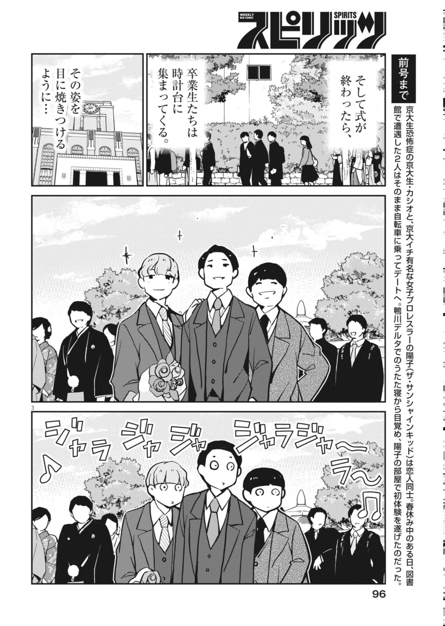 Read YOSHIDA LEMON DROPS Chapter 67 [High Quality / Full] - Page 3 - nicomanga.net