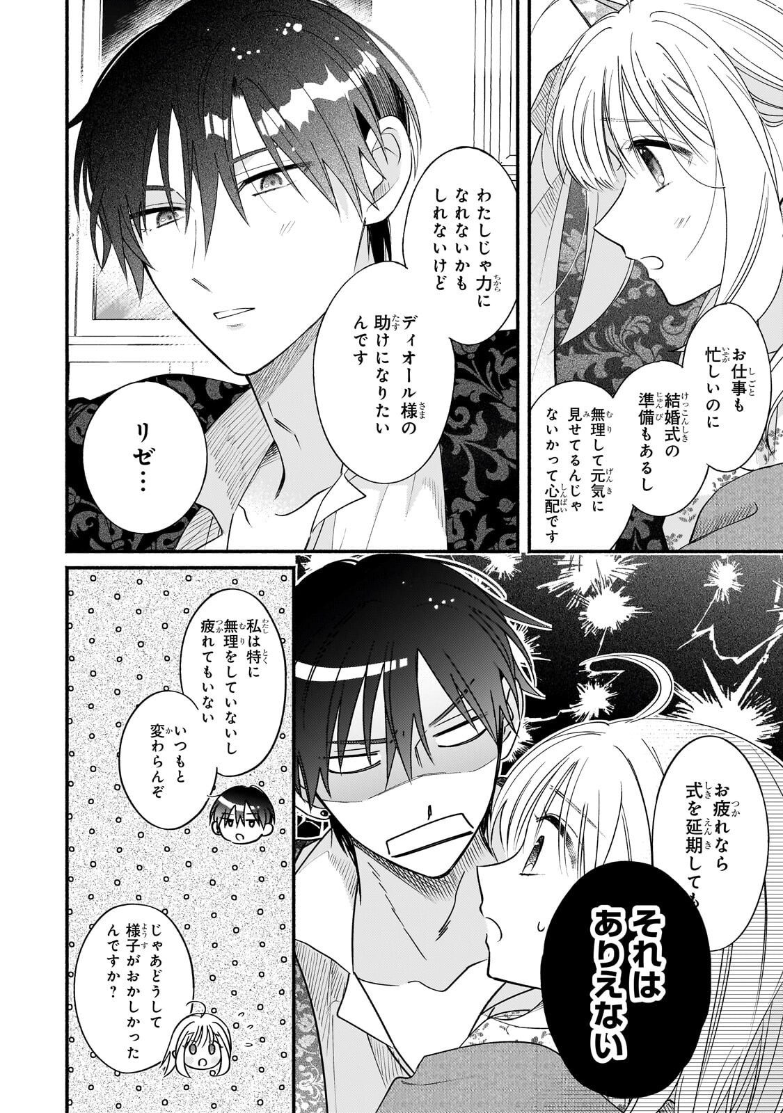 MADOUGUSHI RIZE, KAIGYOUSHIMASU Chapter 28.2 page 4 - nihonkuni.com