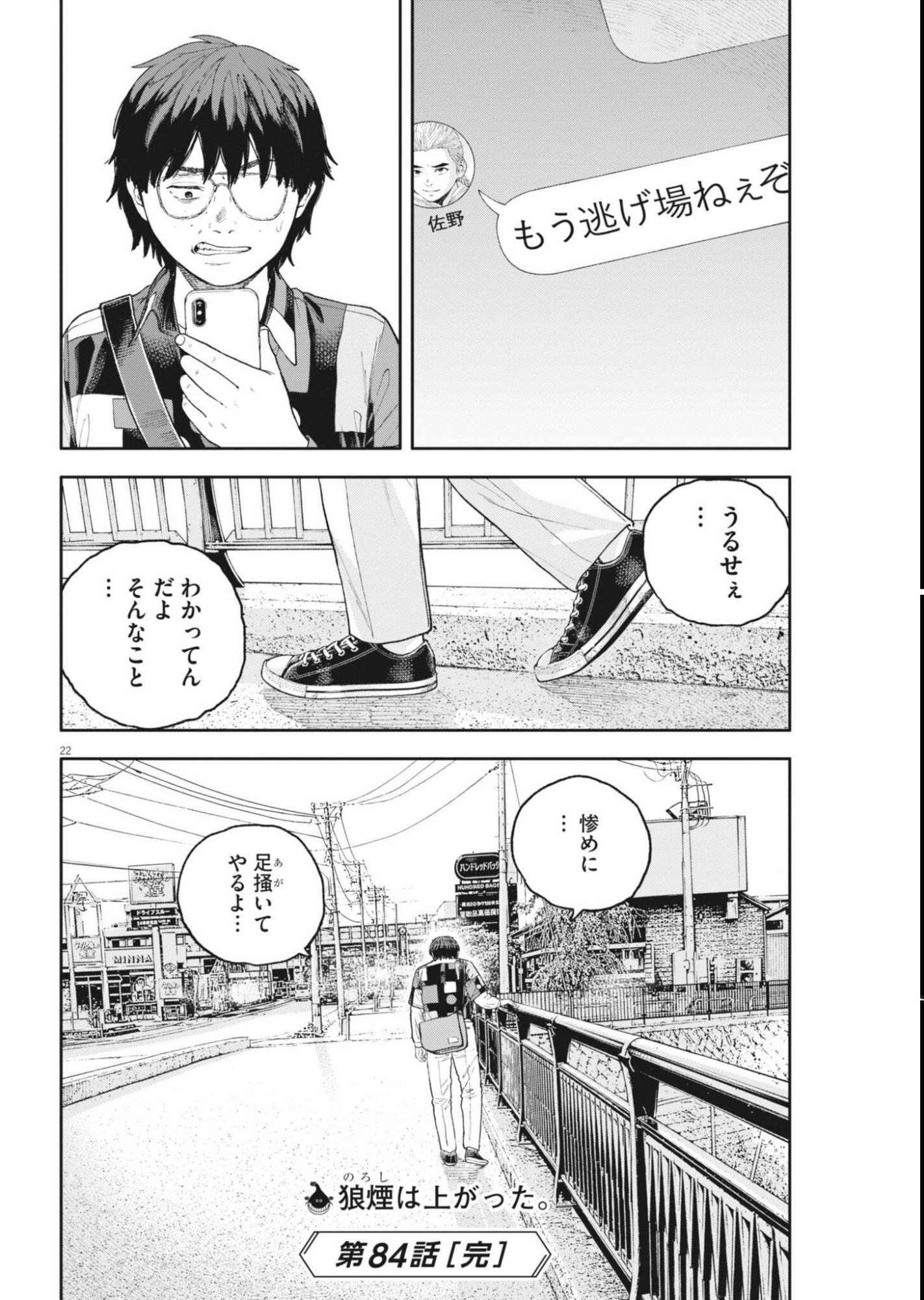 YUMENASHI-SENSEI NO SHINROSHIDOU Chapter 84 page 22 - nihonkuni.com
