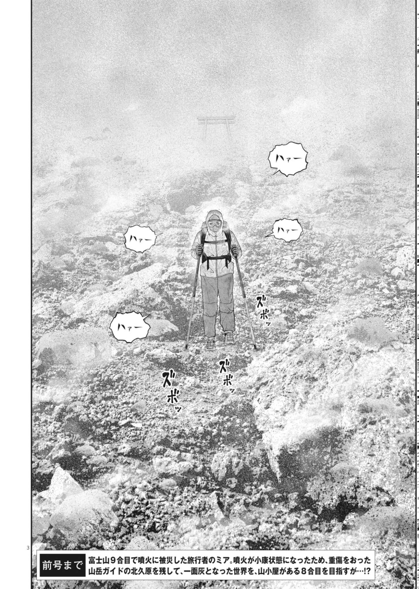 FUJISAN DAIFUNKA: SENRYOKUGAI NINTEI SARETA OSSAN KAISHAIN MOTIZANE GA TENPENCHII DE NARIAGARI!? Chapter 9 page 3 - nihonkuni.com