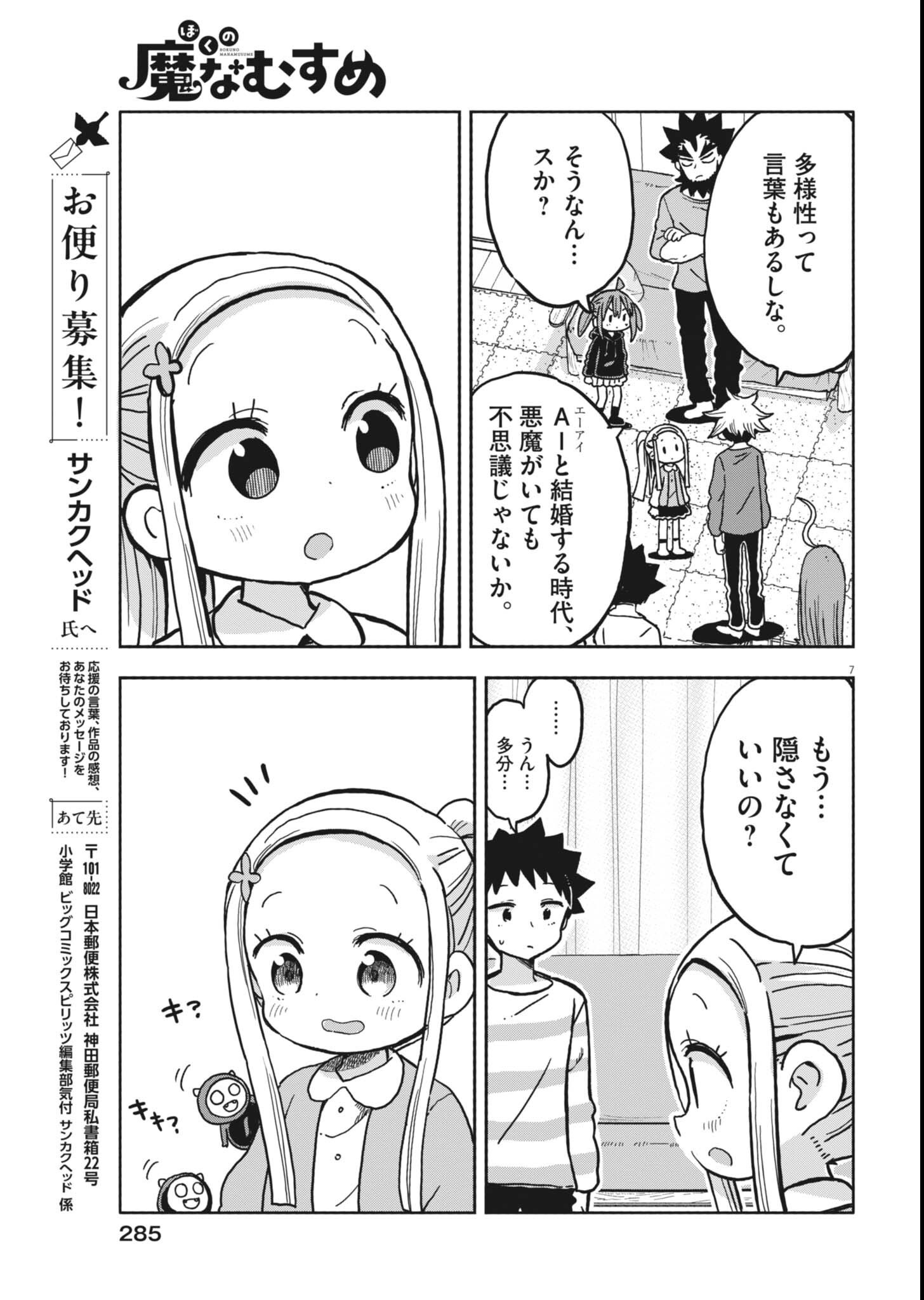 BOKU NO MANA MUSUME Chapter 60 page 7 - nihonkuni.com
