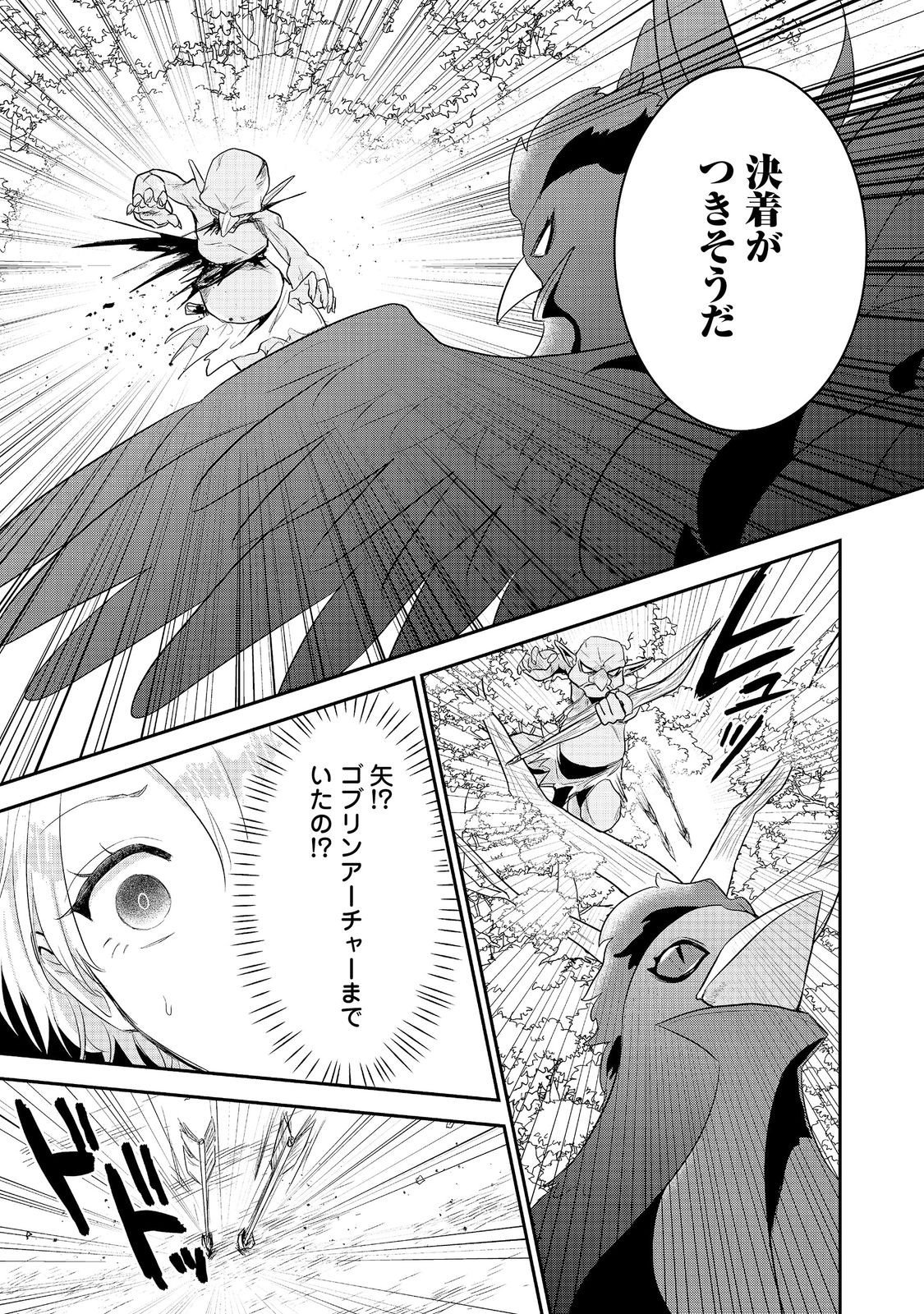 GUILD NO UKETSUKE-JOU WA TEIJI-AGARI NO YUME WO MIRU Chapter 6.2 page 6 - nihonkuni.com