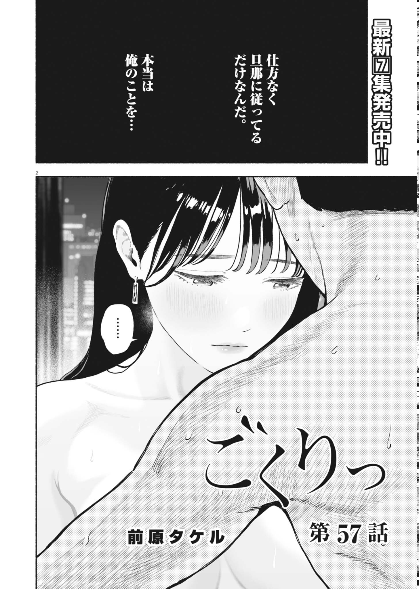 Read GOKURI Chapter 57 [High Quality / Full] - Page 2 - nicomanga.net