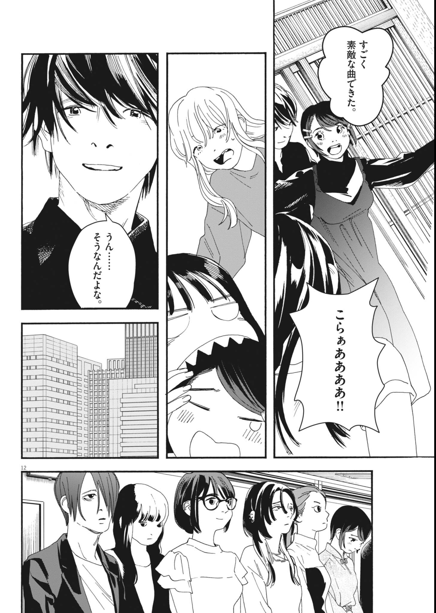 SHI SUTA REJI SUTA Chapter 42 page 12 - nihonkuni.com