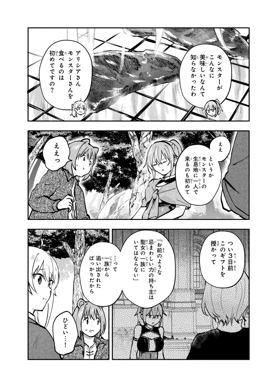 [PAKUPAKU DESU WA] TSUIHOU SARETA OJOUSAMA NO “MONSTER WO TABERU HODO TSUYOKU NARU” SUKIRU WA, 1-SHOKU DE 1 REBERUAPPU SURU ZENDAIMIMON NO SAIKYOU SUKIRU DESHITA. 3-NICHI DE JINRUI SAIKYOU NI NARIMASHITA WA ~! - RAW Chap 30.1 - Pic 7