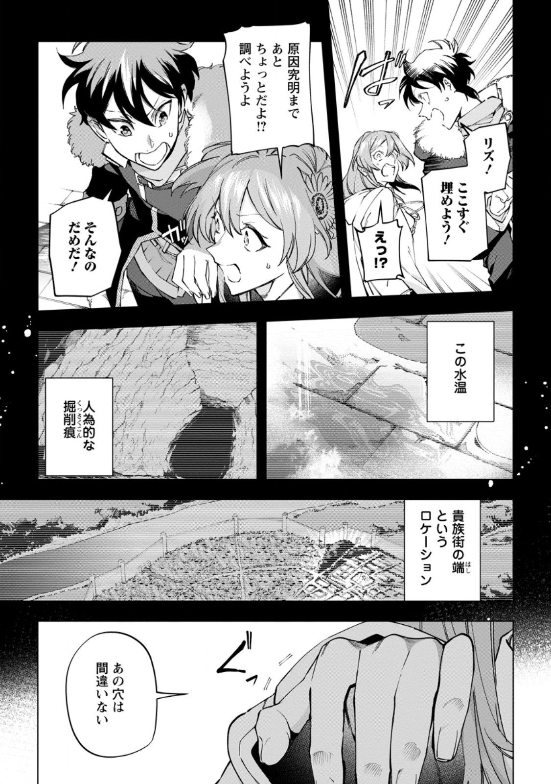 ISEKAI CRAFT GURASHI JIYU KIMAMANA SEISAN SHOKU NO HONOBONO SLOW LIFE Chap 44 - Pic 15