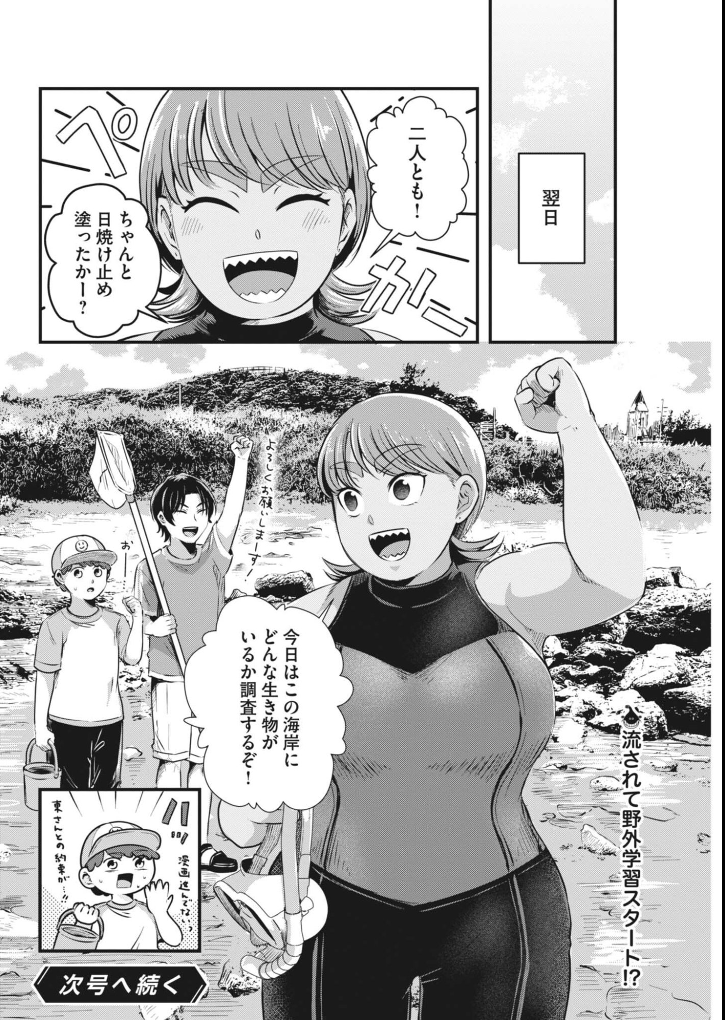 SONNA KOTO KAITE IINDESUKA!? Chapter 24 page 10 - nihonkuni.com