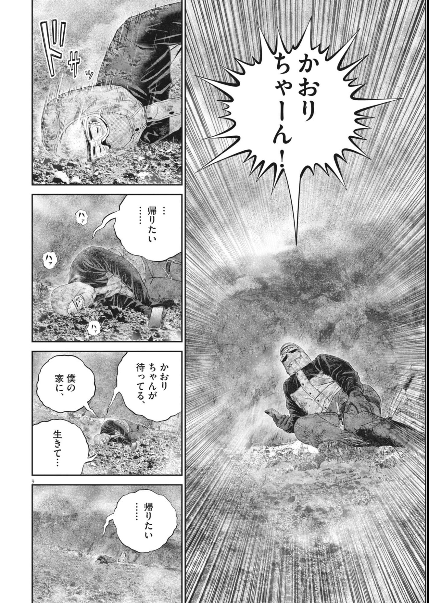 FUJISAN DAIFUNKA: SENRYOKUGAI NINTEI SARETA OSSAN KAISHAIN MOTIZANE GA TENPENCHII DE NARIAGARI!? Chapter 9 page 9 - nihonkuni.com