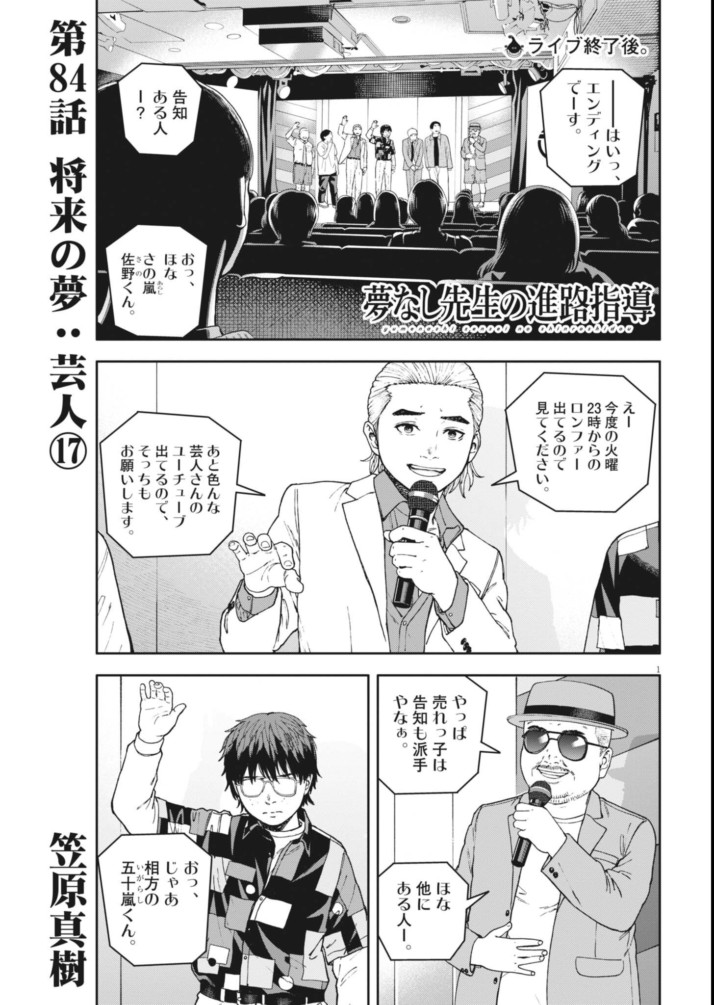 YUMENASHI-SENSEI NO SHINROSHIDOU Chapter 84 page 1 - nihonkuni.com