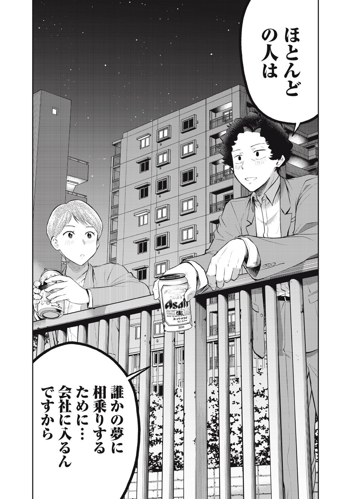 BLACK COLLAR: MANAGING AN EVIL ORGANIZATION Chapter 25 page 15 - nihonkuni.com