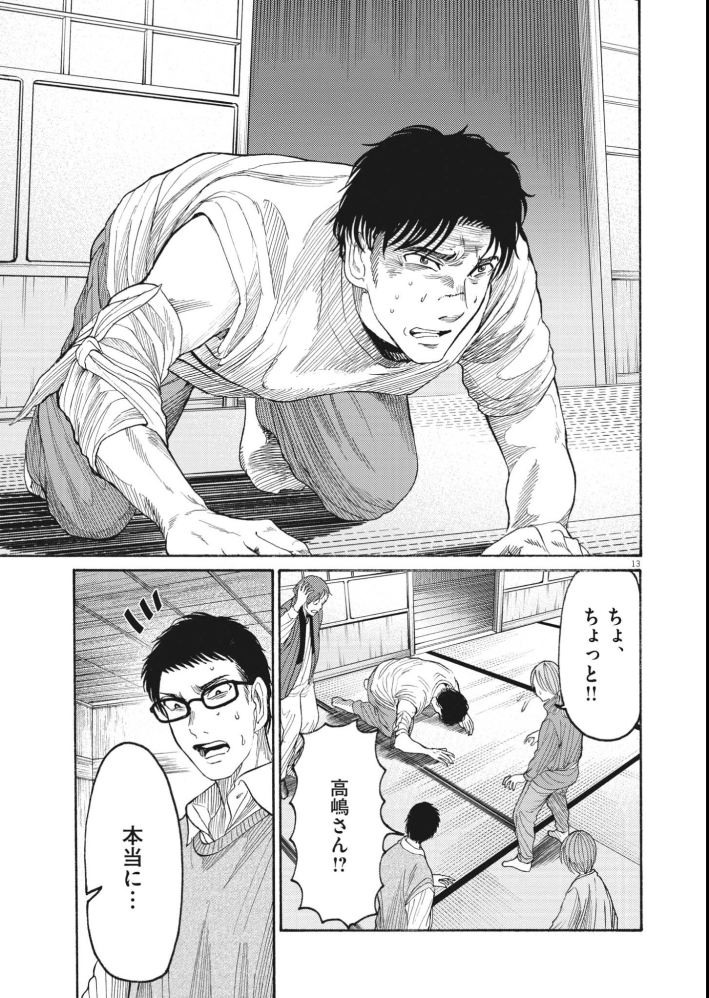 KARASUNAKI MURA -KARASU NAKI MURA- Chapter 22 page 13 - nihonkuni.com