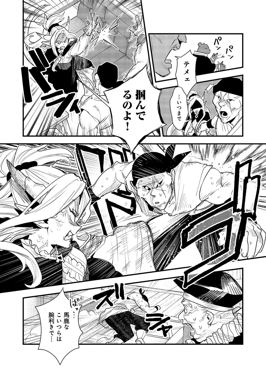 FUGUU OUJI WA TENSAI RENKINJUTSUSHI - KOUTEI NANTE GARA JANAI NO DE TEIMAI WO KAWAIGARITAI Chapter 18 page 23 - nihonkuni.com