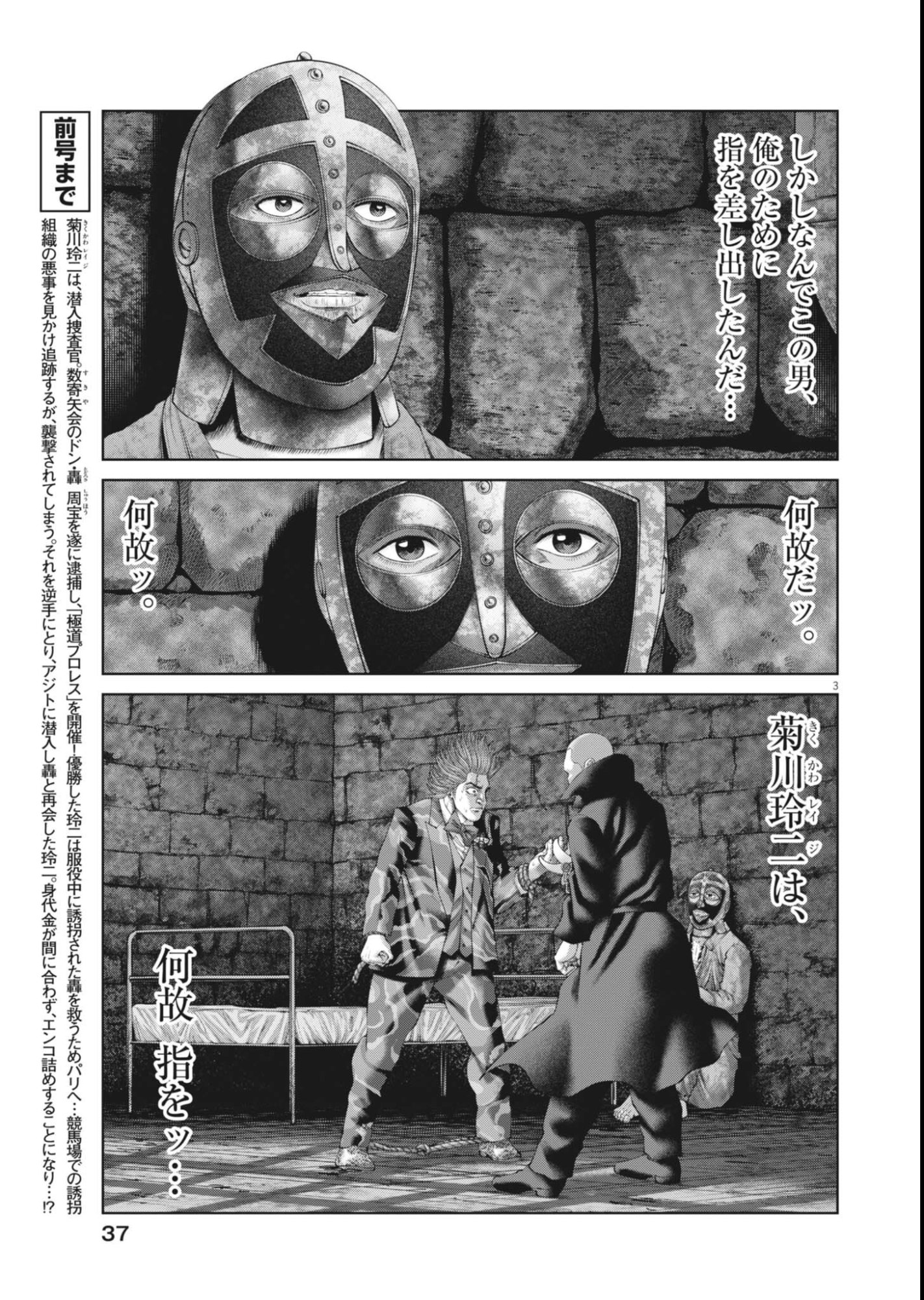 MOGURA NO UTA - RAW Chapter 986 page 3 - nihonkuni.com