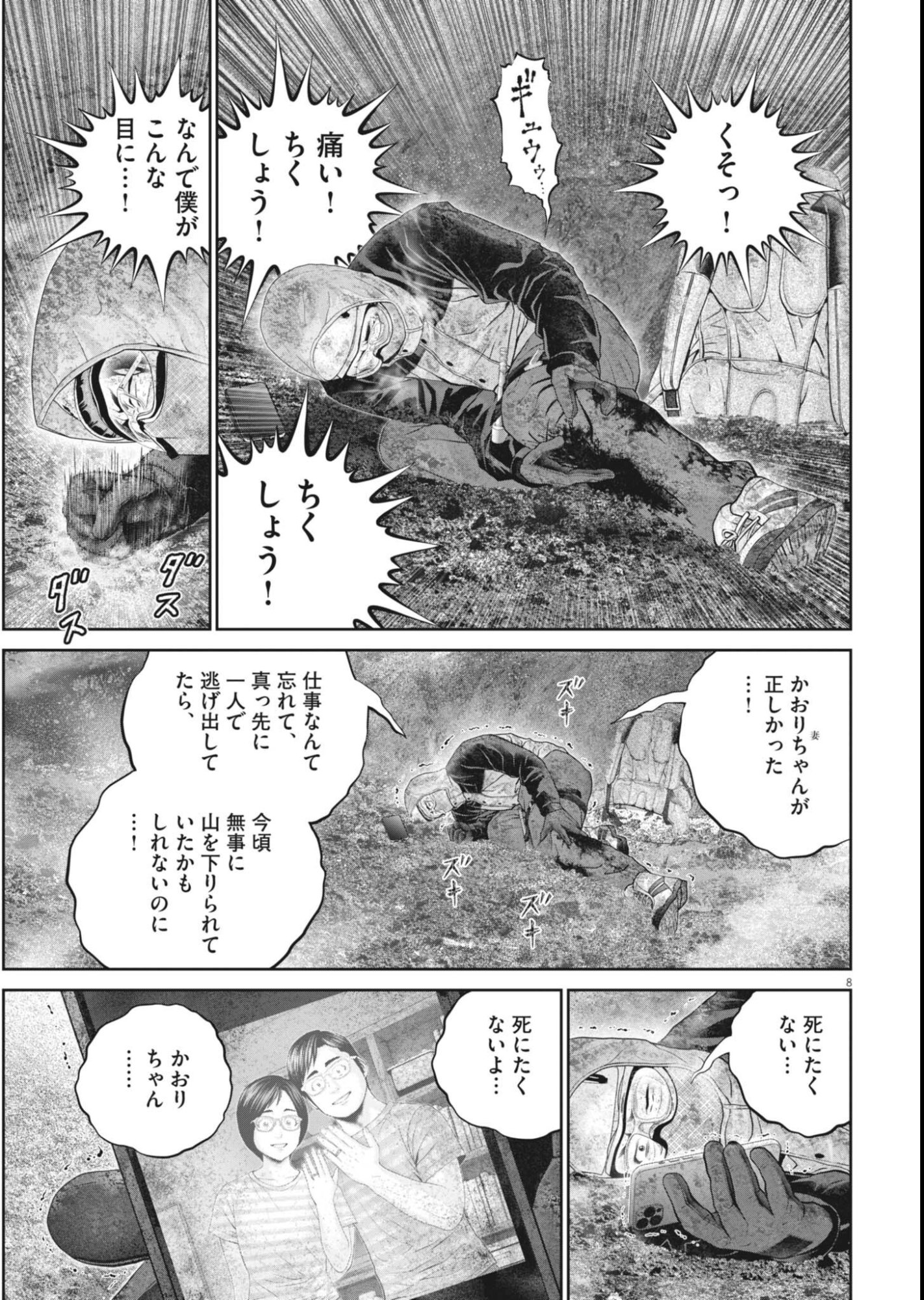 FUJISAN DAIFUNKA: SENRYOKUGAI NINTEI SARETA OSSAN KAISHAIN MOTIZANE GA TENPENCHII DE NARIAGARI!? Chapter 9 page 8 - nihonkuni.com