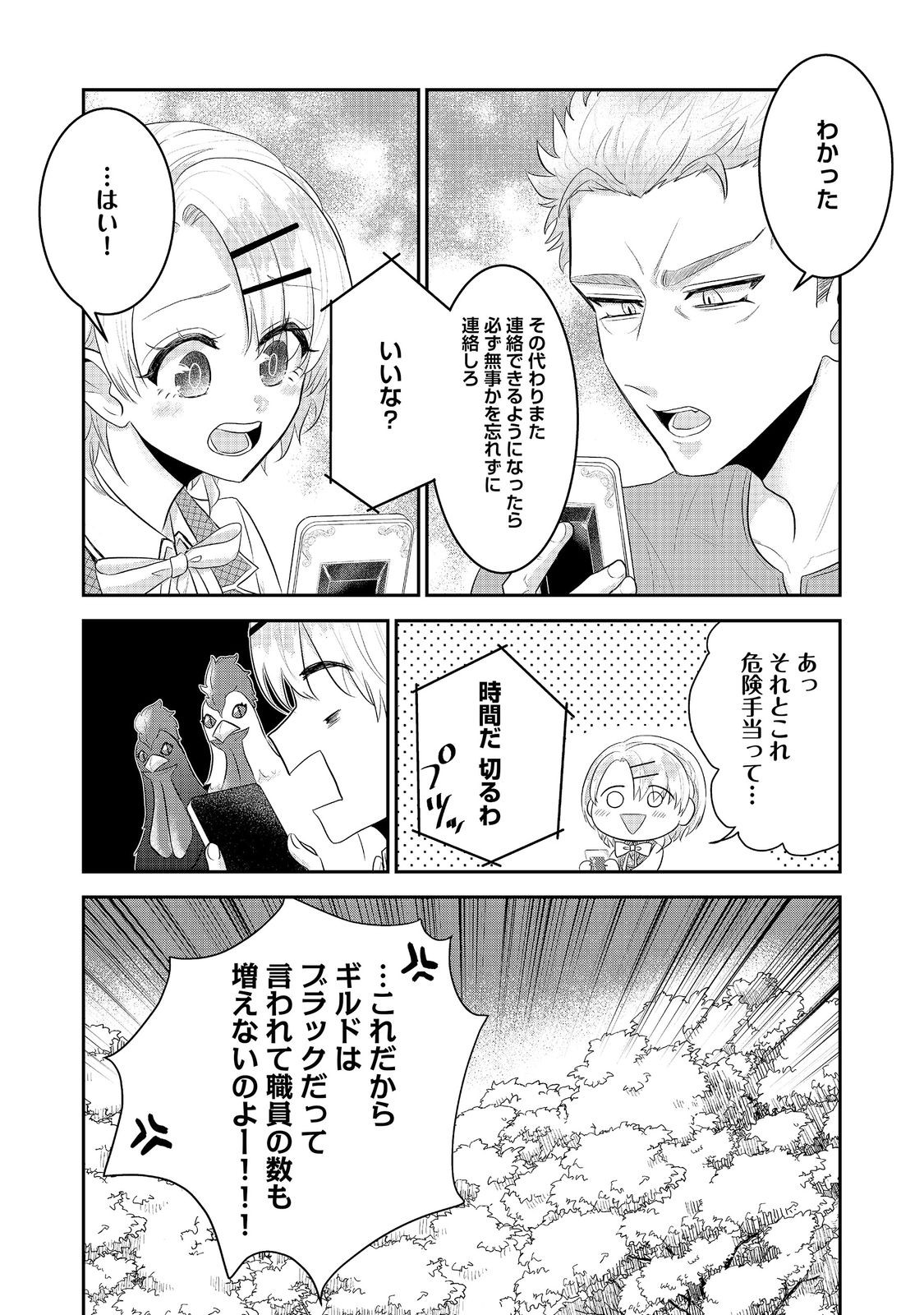GUILD NO UKETSUKE-JOU WA TEIJI-AGARI NO YUME WO MIRU Chapter 6.2 page 17 - nihonkuni.com