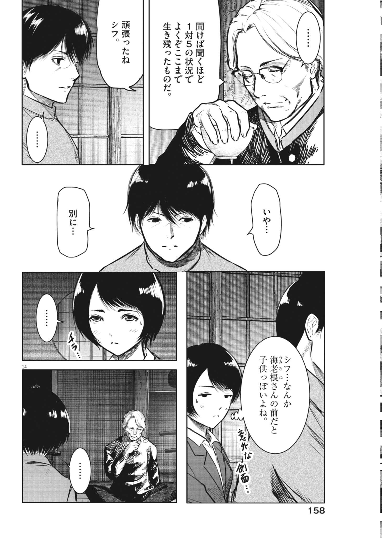 Read ROPPEN Chapter 117 [High Quality / Full] - Page 14 - nicomanga.net