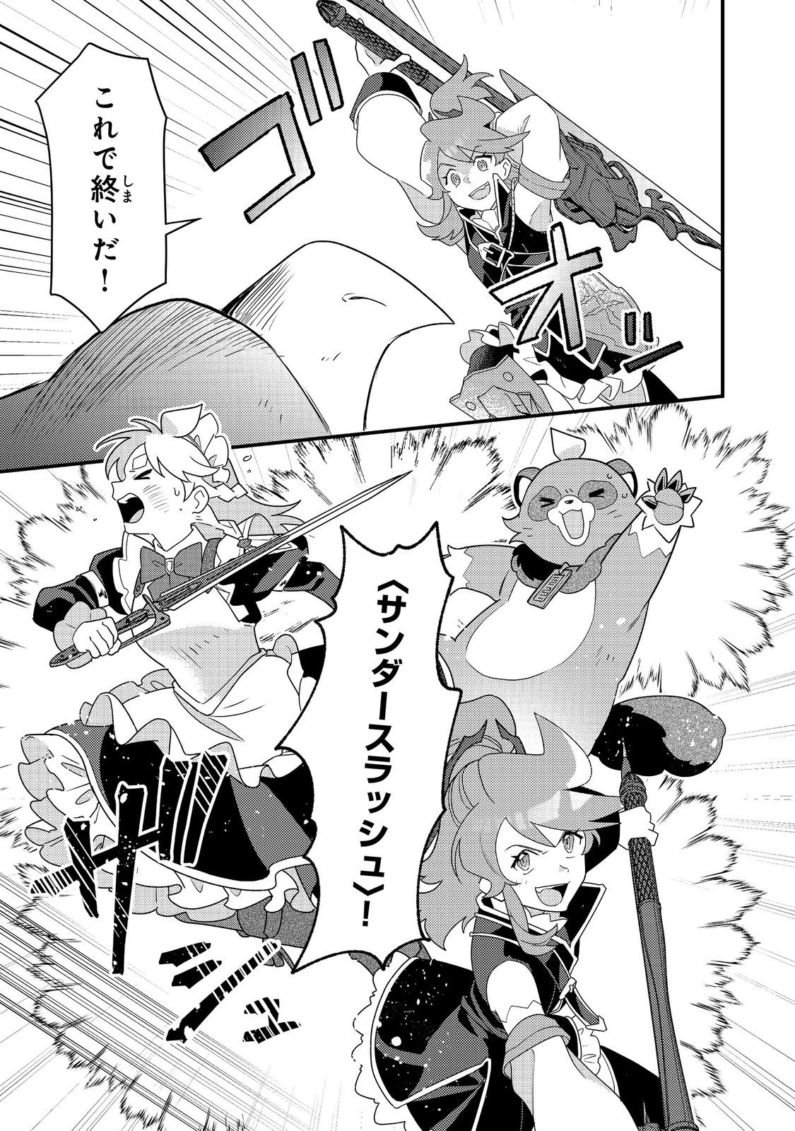 MAIDES MAID, JIGOKU NO SENJO NI TENSO SARERU. KOYU NO GOMI SHUSHU MAHO DE, SAIJAKU CLASS NO MAMA JINRUI SAIKYO NI. MAID ATTACKS IN DESTINY Chapter 18.2 - Page 8