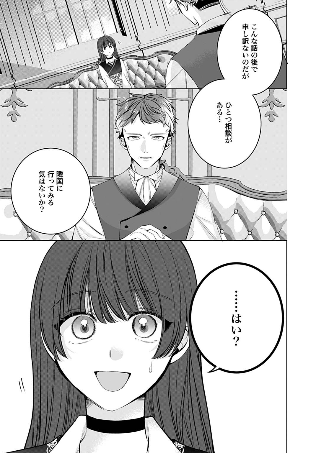 ISEKAI DE WA GENDAI KOSUME GA MUTEKI DESHITA. - RAW Chap 12.3 - Pic 4