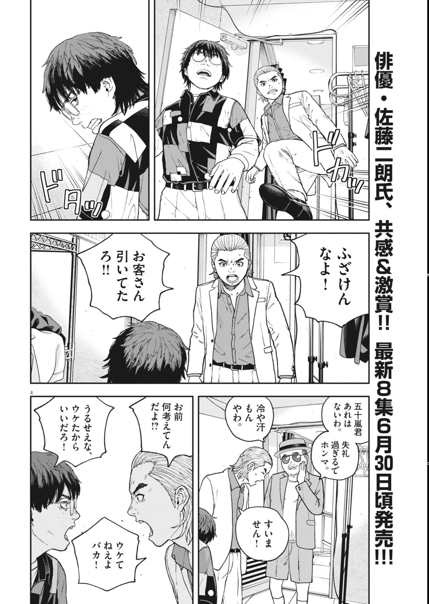 YUMENASHI-SENSEI NO SHINROSHIDOU Chapter 84 page 4 - nihonkuni.com