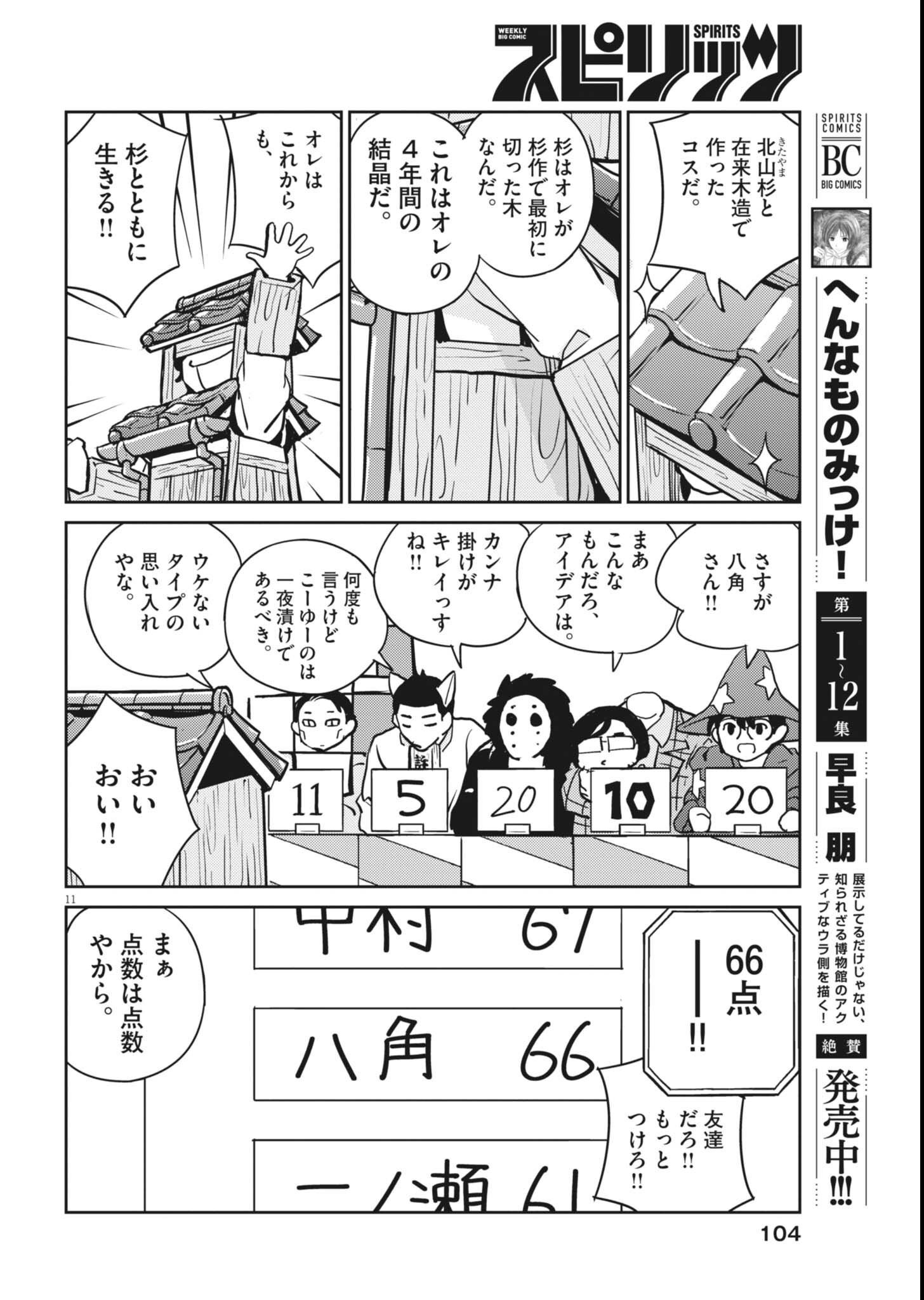 Read YOSHIDA LEMON DROPS Chapter 67 [High Quality / Full] - Page 11 - nicomanga.net