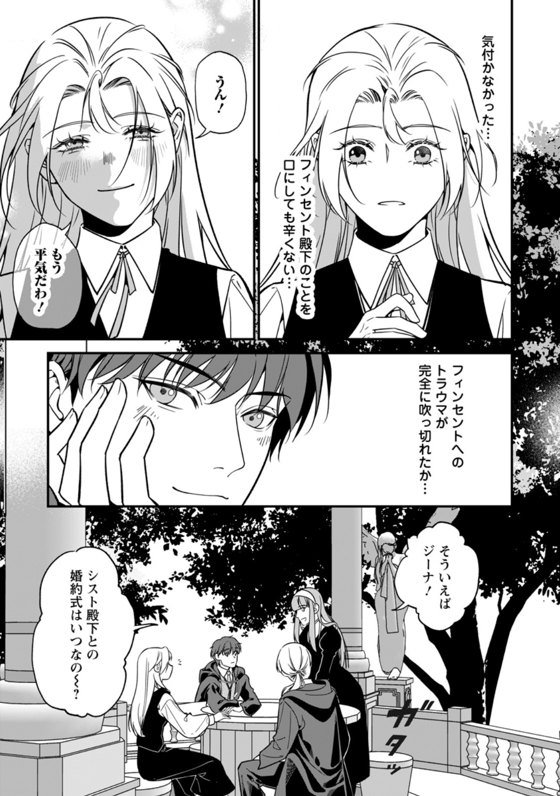 MESHIMAZU ONNA ATSUKAI SARETA NO DE KON’YAKU HAKI SHITARA, NAZE KA TSUNDERE OUJI NO KOKORO TO IBUKURO TSUKAN JAIMASHITA Chapter 24.3 page 3 - nihonkuni.com