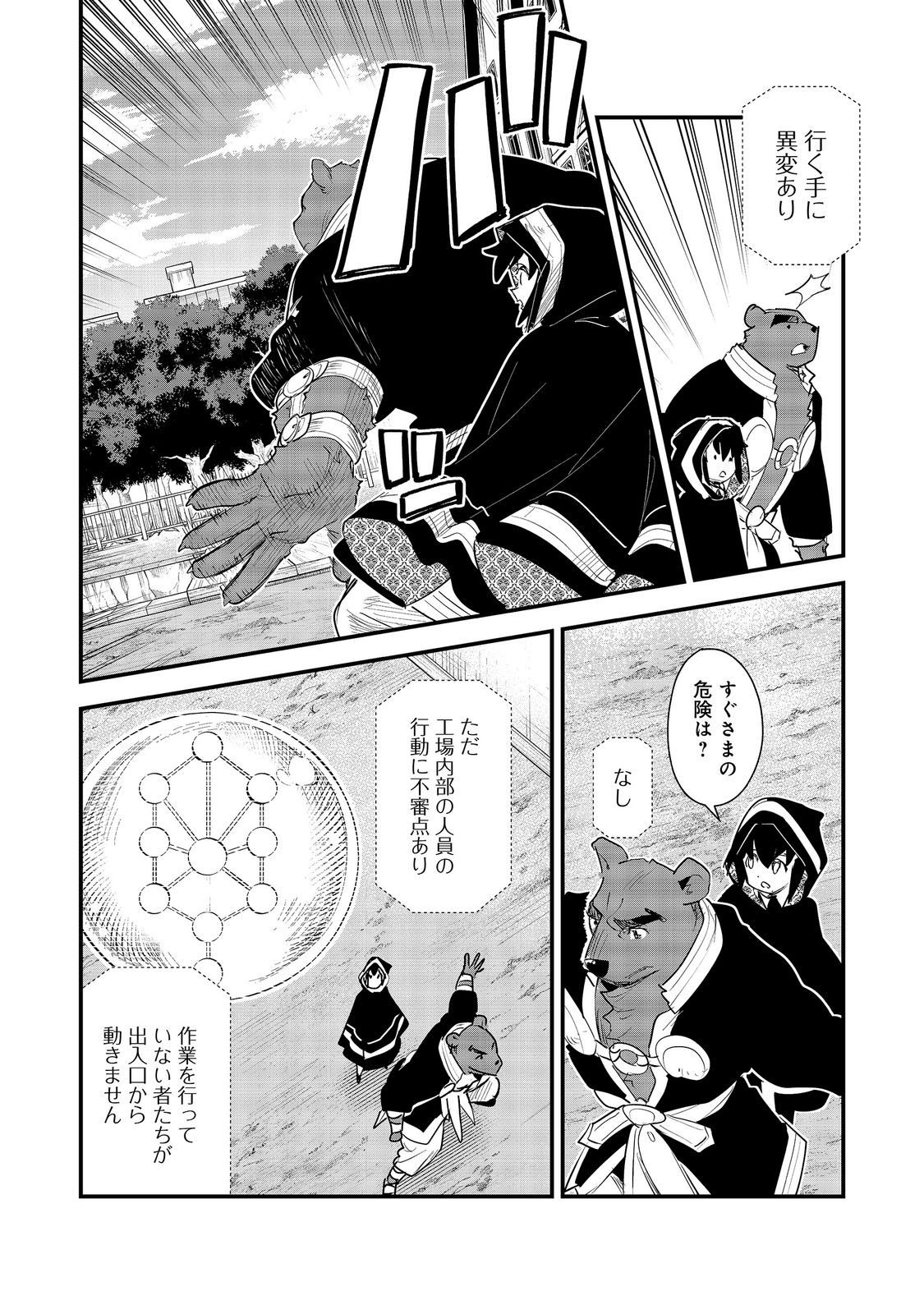 FUGUU OUJI WA TENSAI RENKINJUTSUSHI - KOUTEI NANTE GARA JANAI NO DE TEIMAI WO KAWAIGARITAI Chapter 18 page 2 - nihonkuni.com