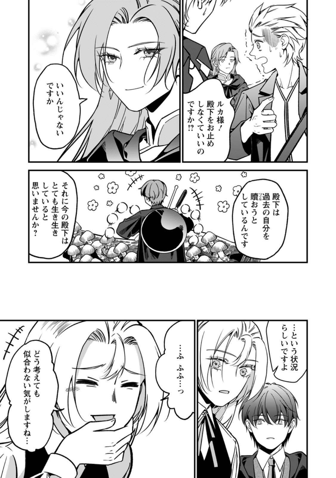 MESHIMAZU ONNA ATSUKAI SARETA NO DE KON’YAKU HAKI SHITARA, NAZE KA TSUNDERE OUJI NO KOKORO TO IBUKURO TSUKAN JAIMASHITA Chapter 24.3 page 1 - nihonkuni.com