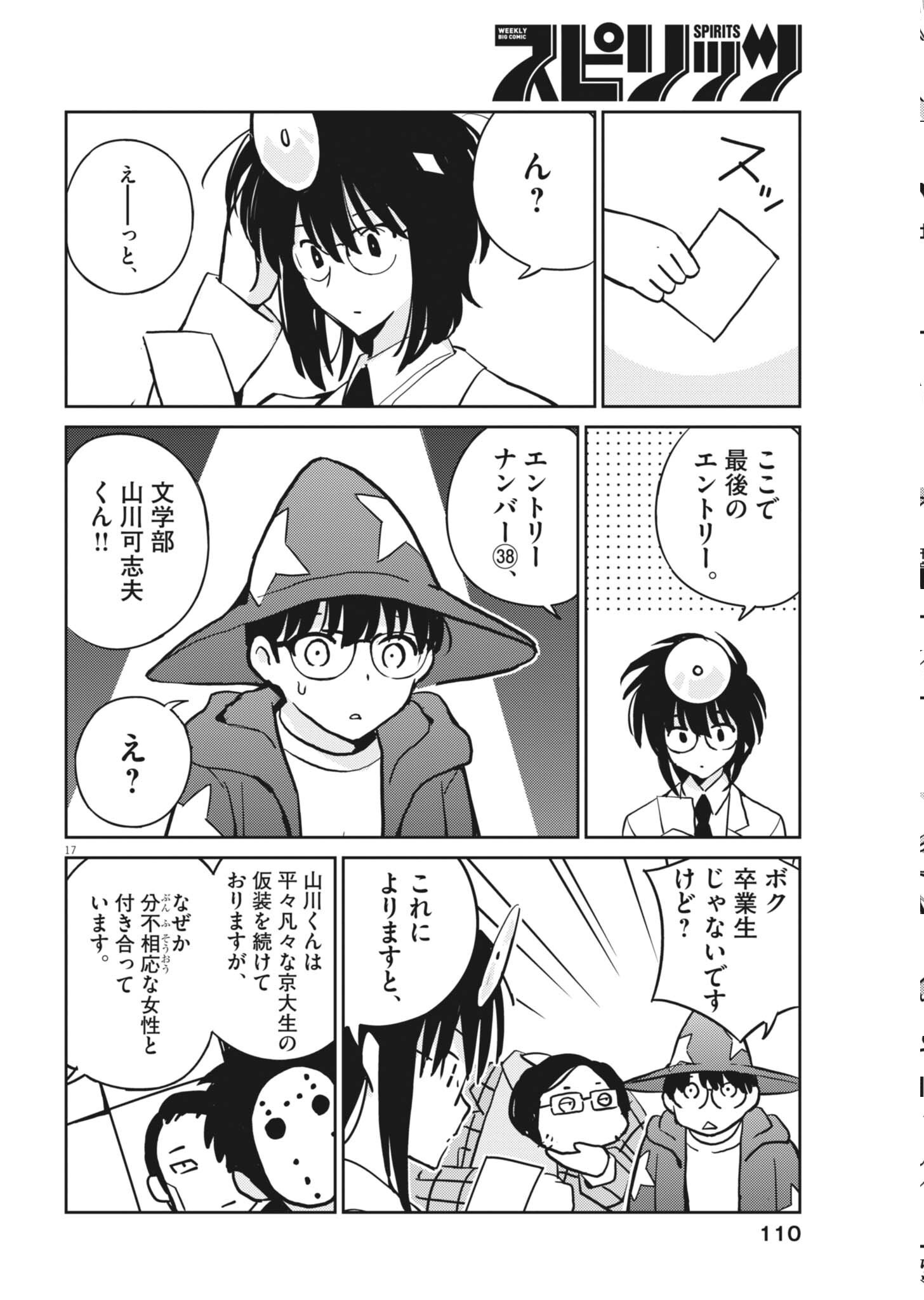 Read YOSHIDA LEMON DROPS Chapter 67 [High Quality / Full] - Page 17 - nicomanga.net