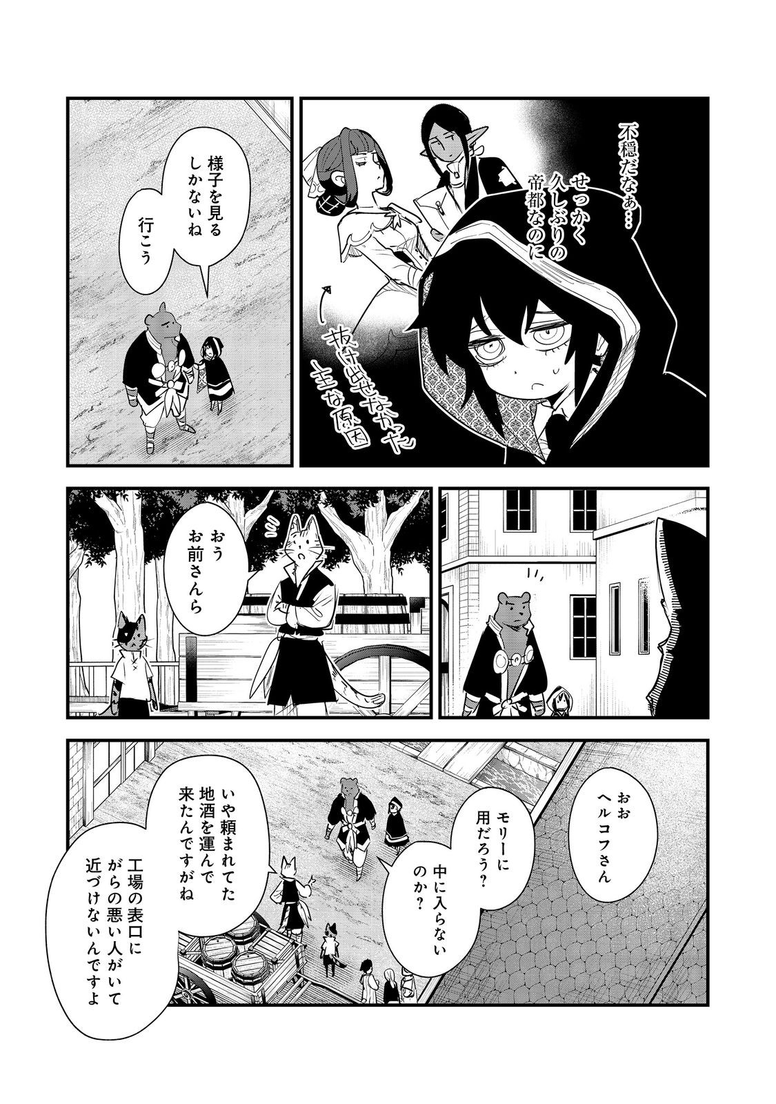 FUGUU OUJI WA TENSAI RENKINJUTSUSHI - KOUTEI NANTE GARA JANAI NO DE TEIMAI WO KAWAIGARITAI Chapter 18 page 3 - nihonkuni.com