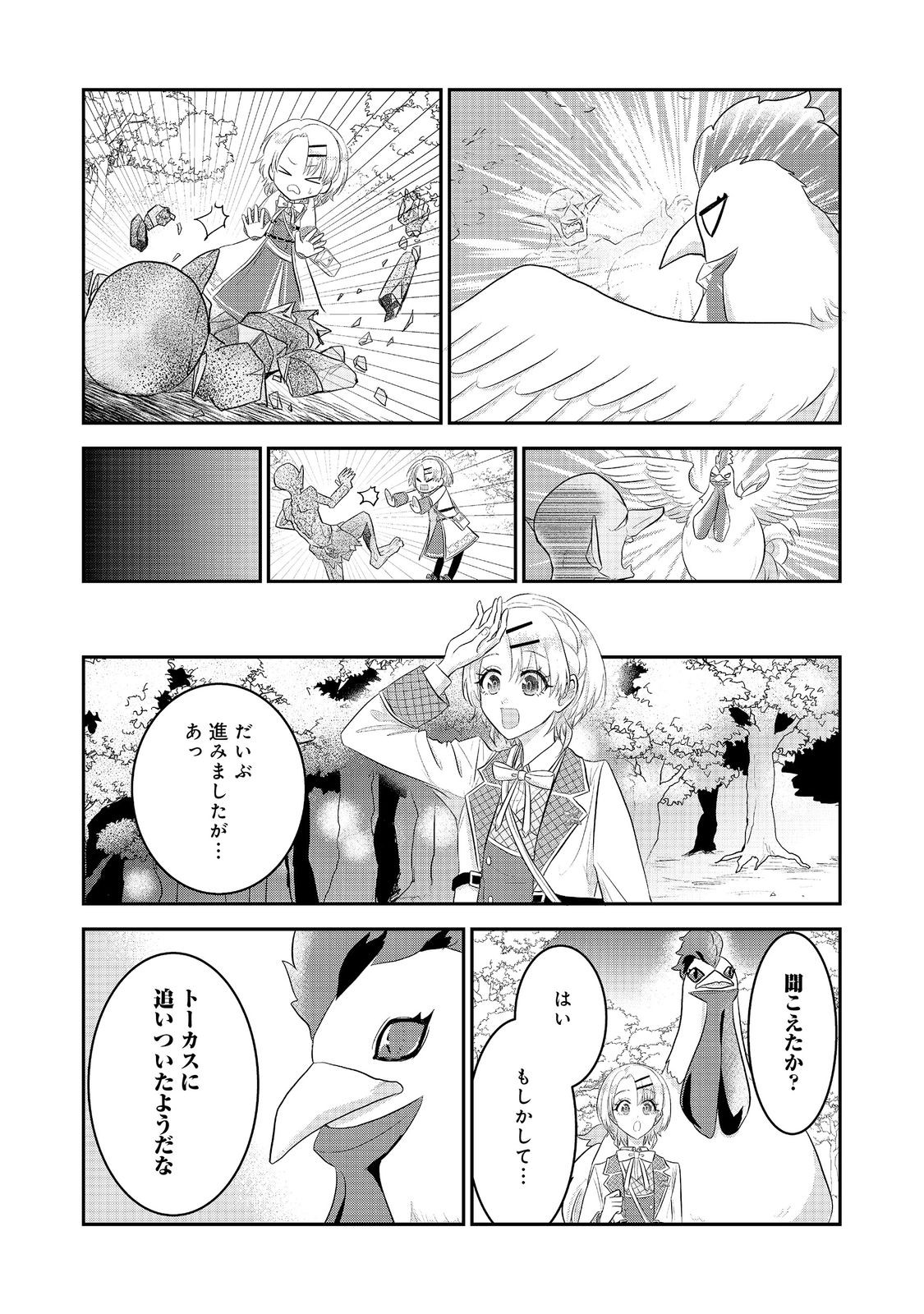GUILD NO UKETSUKE-JOU WA TEIJI-AGARI NO YUME WO MIRU Chapter 6.2 page 1 - nihonkuni.com