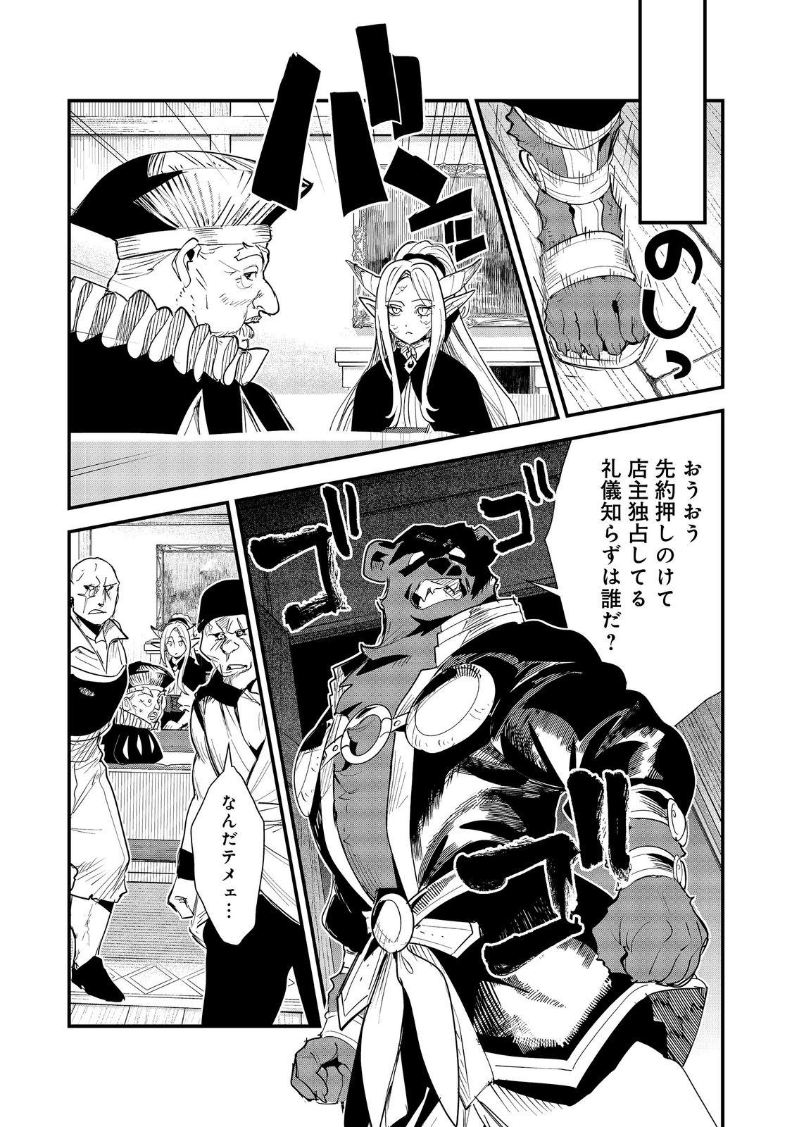 FUGUU OUJI WA TENSAI RENKINJUTSUSHI - KOUTEI NANTE GARA JANAI NO DE TEIMAI WO KAWAIGARITAI Chapter 18 page 17 - nihonkuni.com