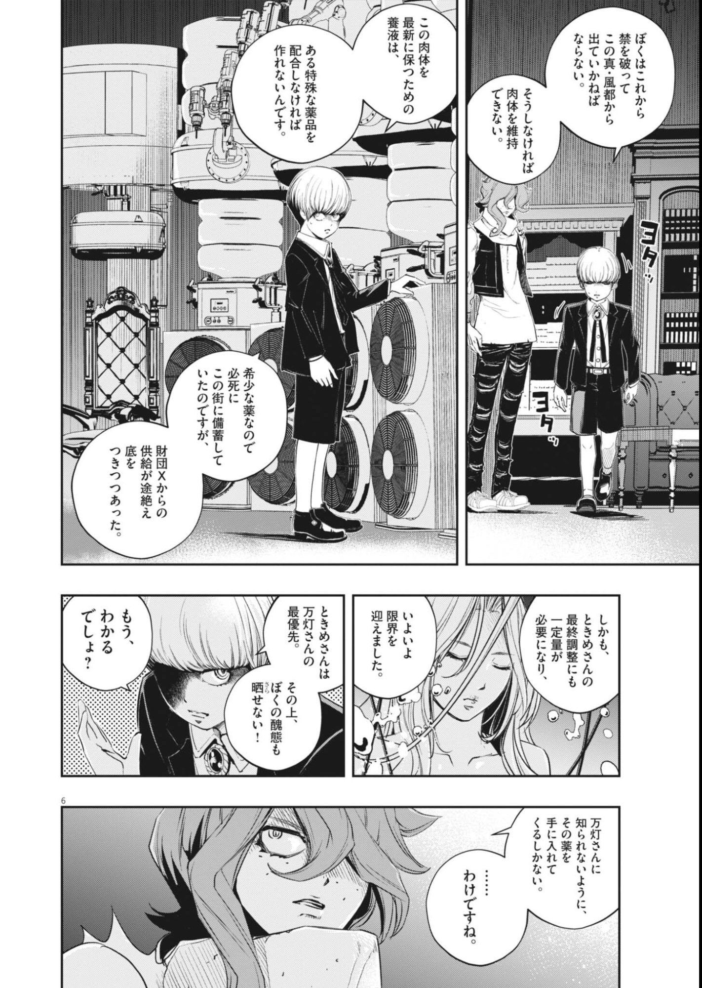 Kamen Rider W: Futo Detective (Manga) Chapter 180 page 6 - nihonkuni.com
