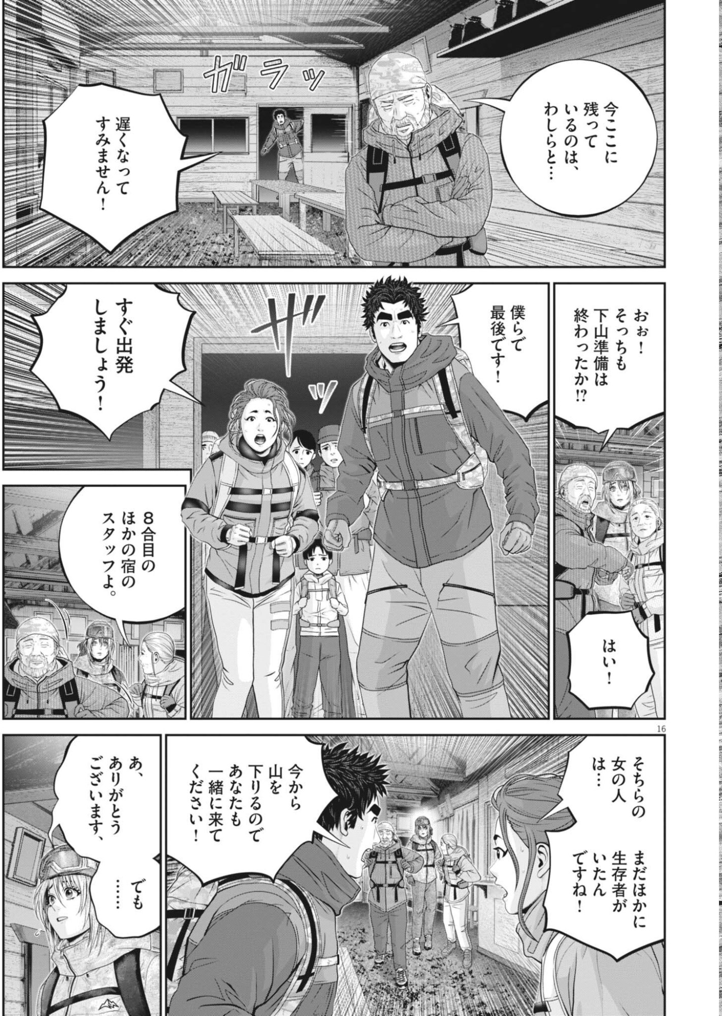 FUJISAN DAIFUNKA: SENRYOKUGAI NINTEI SARETA OSSAN KAISHAIN MOTIZANE GA TENPENCHII DE NARIAGARI!? Chapter 9 page 16 - nihonkuni.com