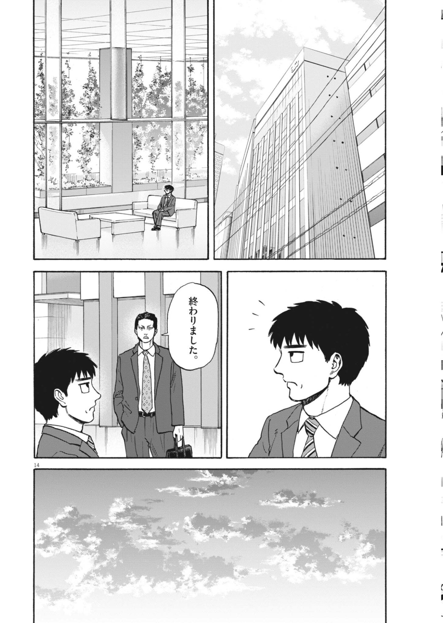ROBOU NO FUJII - IDAI NARU BONJIN KARA NO TAYORI Chapter 63 page 14 - nihonkuni.com