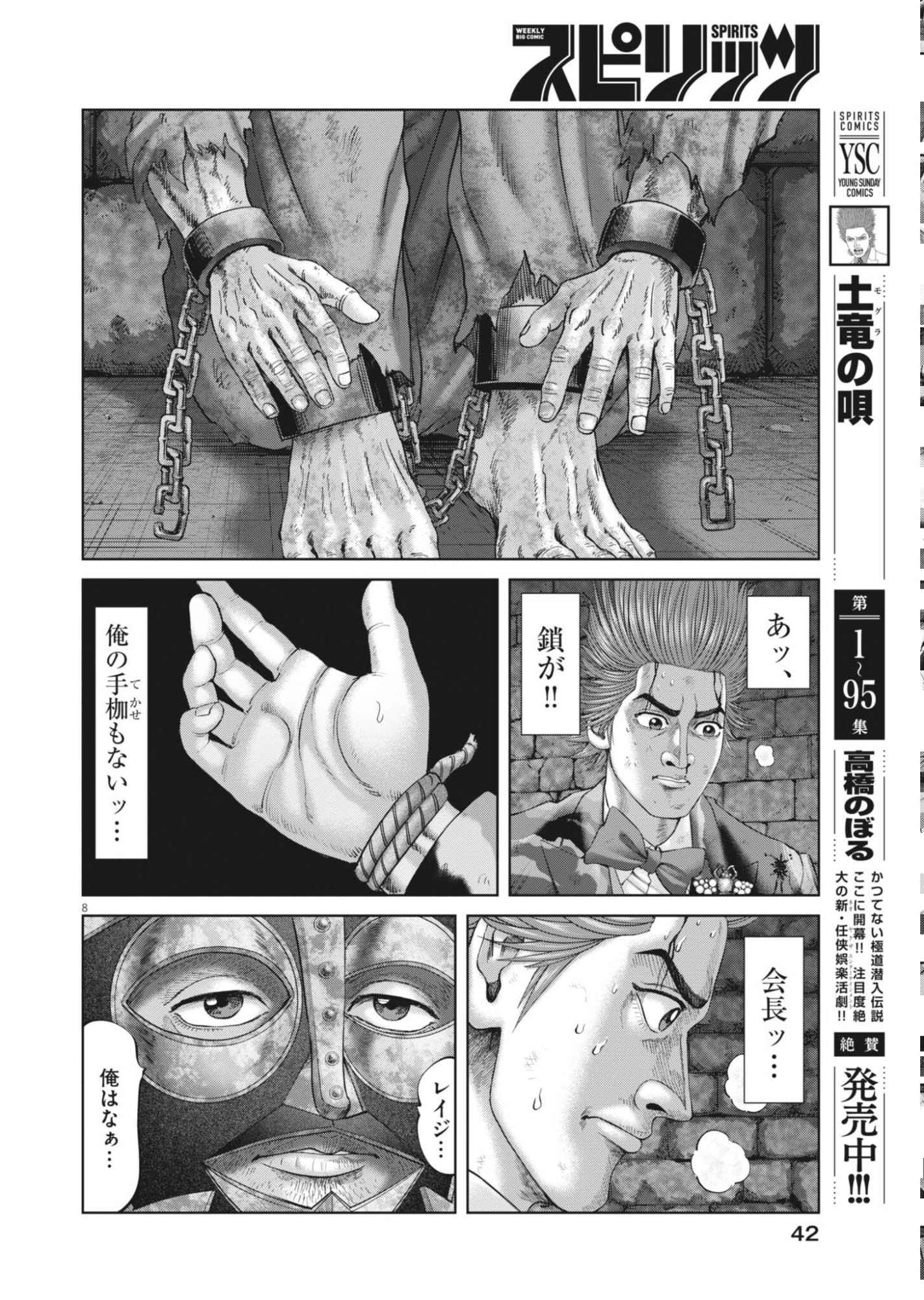 MOGURA NO UTA - RAW Chapter 986 page 8 - nihonkuni.com